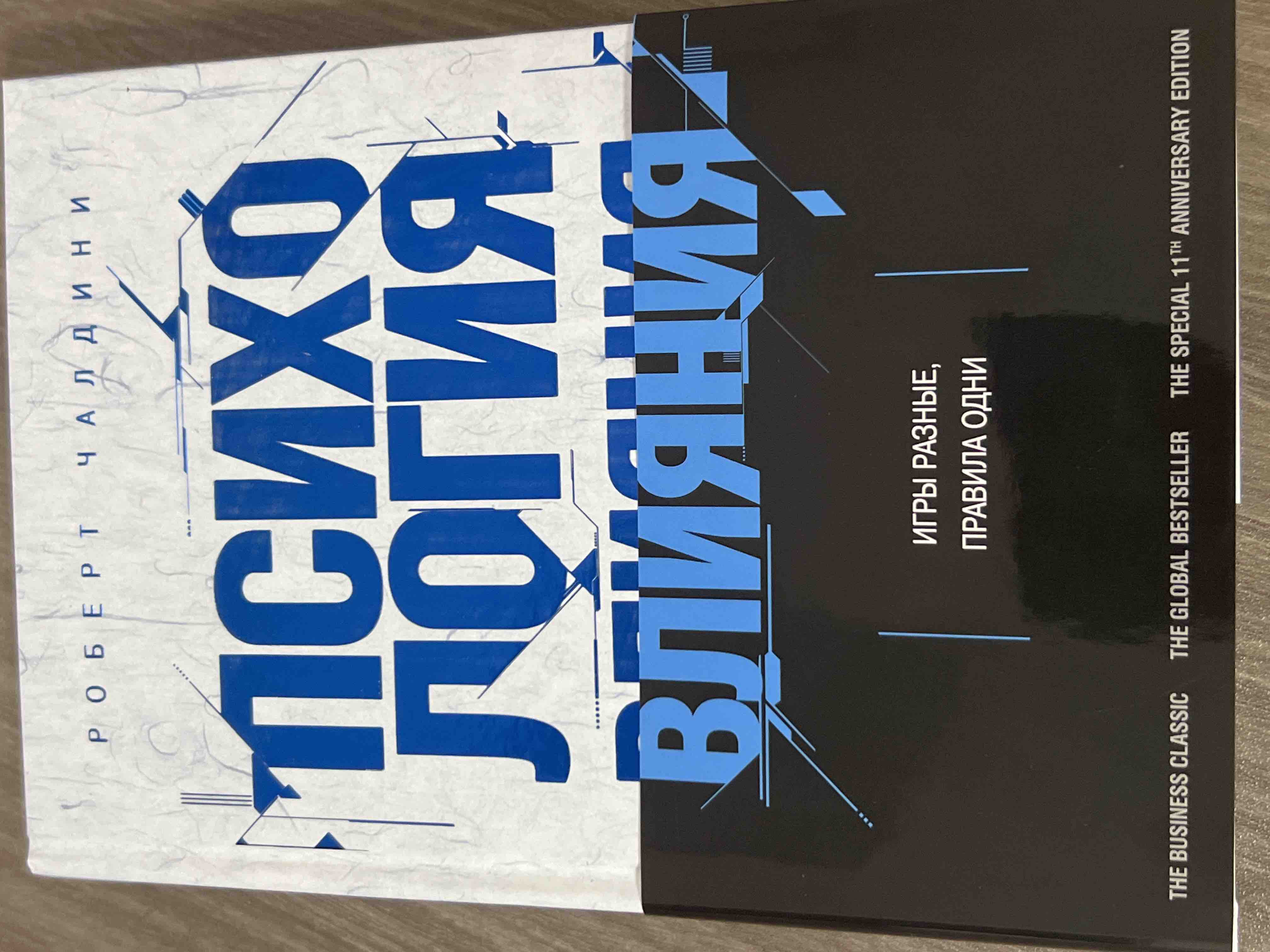 Психология влияния. Как научиться убеждать и добиваться успеха - купить  бизнес-книги в интернет-магазинах, цены на Мегамаркет | 546971