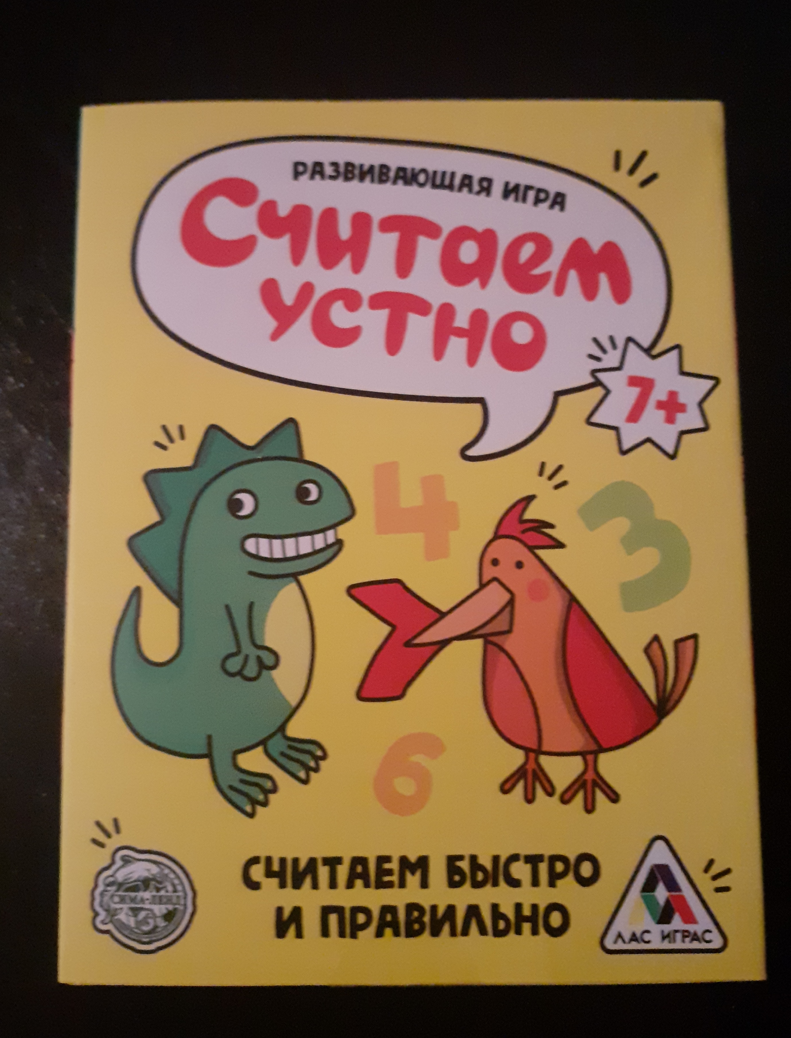 Развивающая игра «Считаем устно» ЛАС ИГРАС – купить в Москве, цены в  интернет-магазинах на Мегамаркет