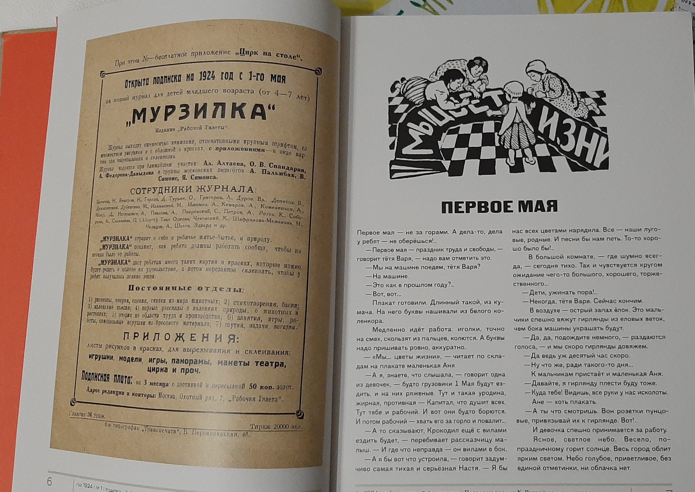 Архив Мурзилки, том 1, История Страны Глазами Детского Журнала, книга 2,  1924-1945 – купить в Москве, цены в интернет-магазинах на Мегамаркет