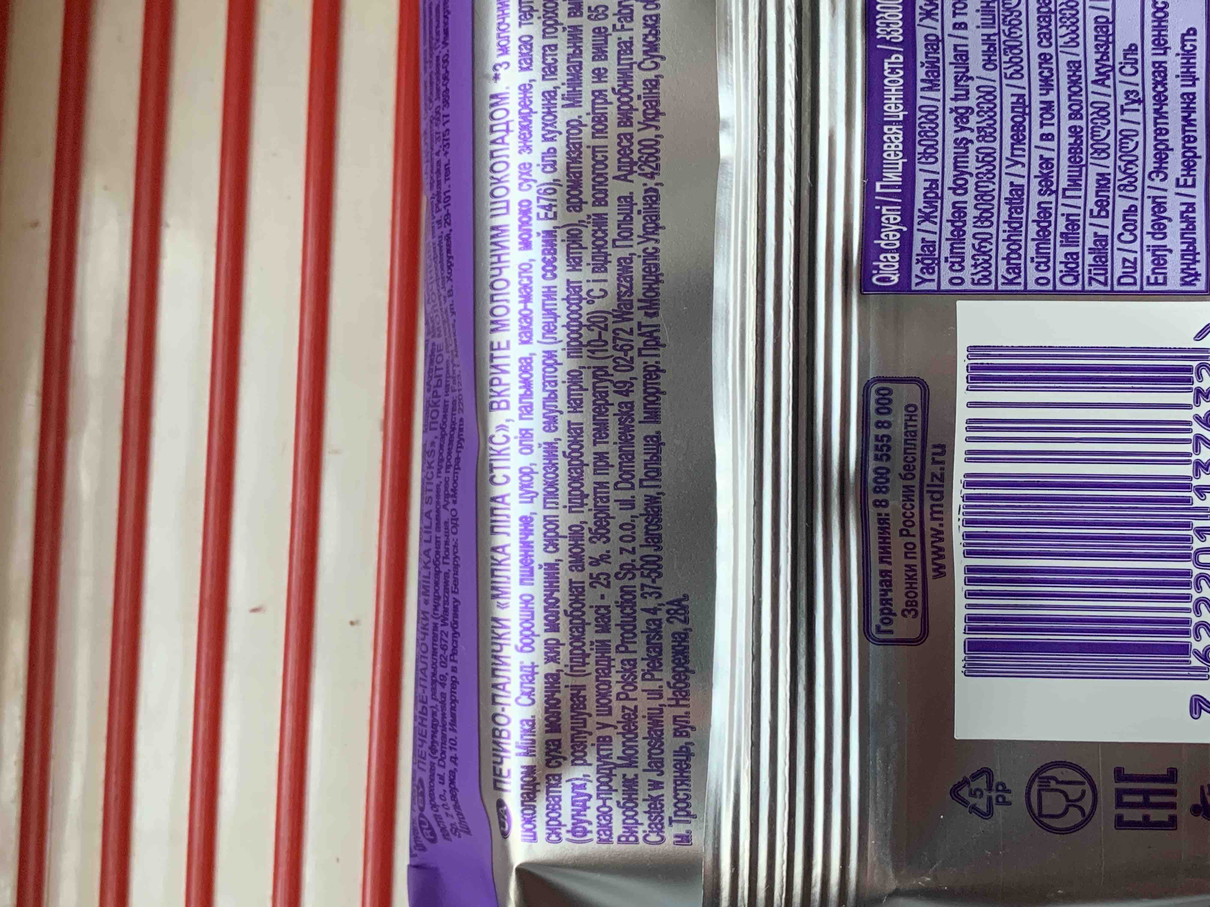 Печенье-палочки Milka Lila Sticks в шоколаде 112г - отзывы покупателей на  маркетплейсе Мегамаркет | Артикул: 100029932463