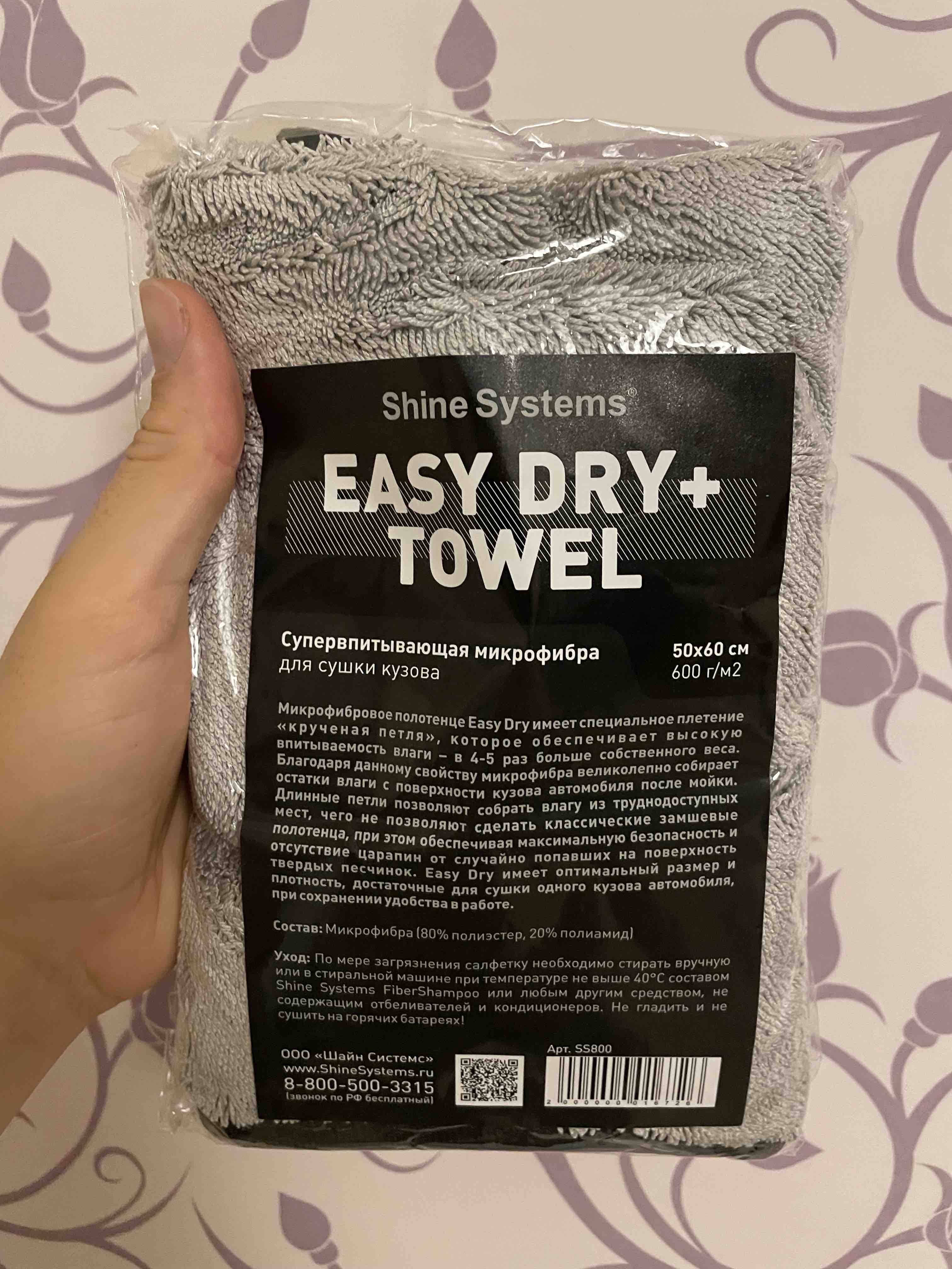 Easy Dry Plus Towel - супервпитывающая микрофибра для сушки Shine Systems  SS800 - отзывы покупателей на Мегамаркет | 600003681543