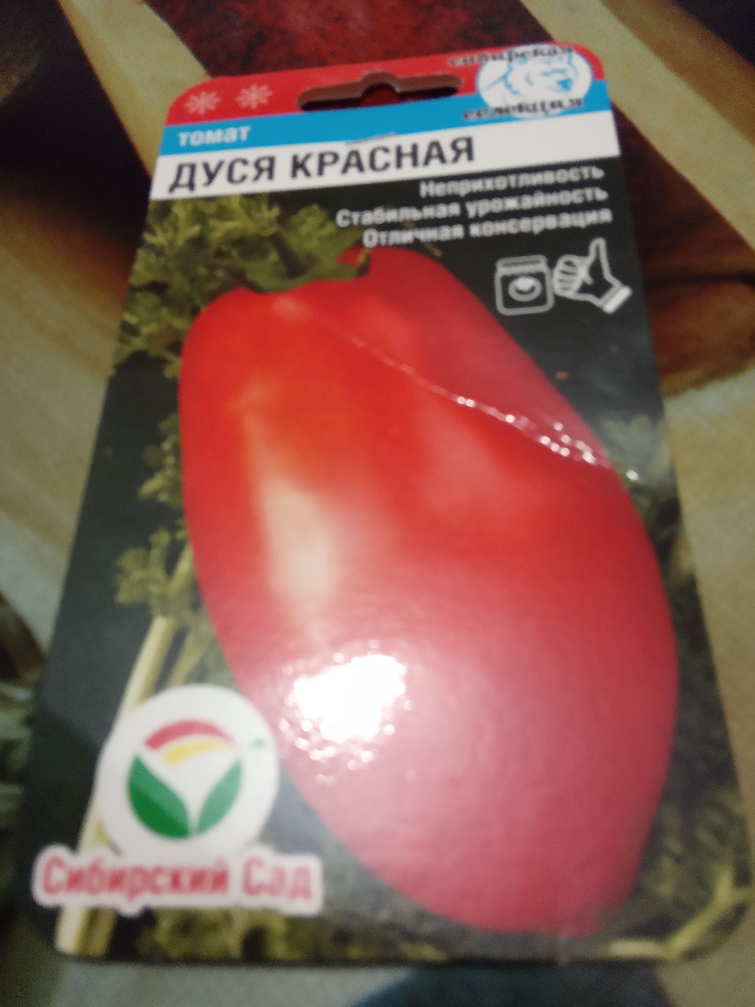 Семена томат Сибирский сад Дуся красная НК340142 1 уп. - отзывы покупателейна Мегамаркет