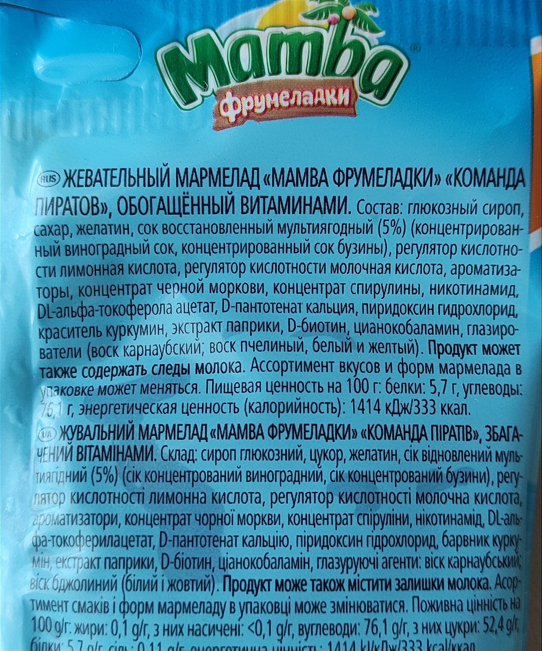 Купить мармелад жевательный Mamba Фрумеладки Команда пиратов 70 г, цены на  Мегамаркет | Артикул: 100028176468