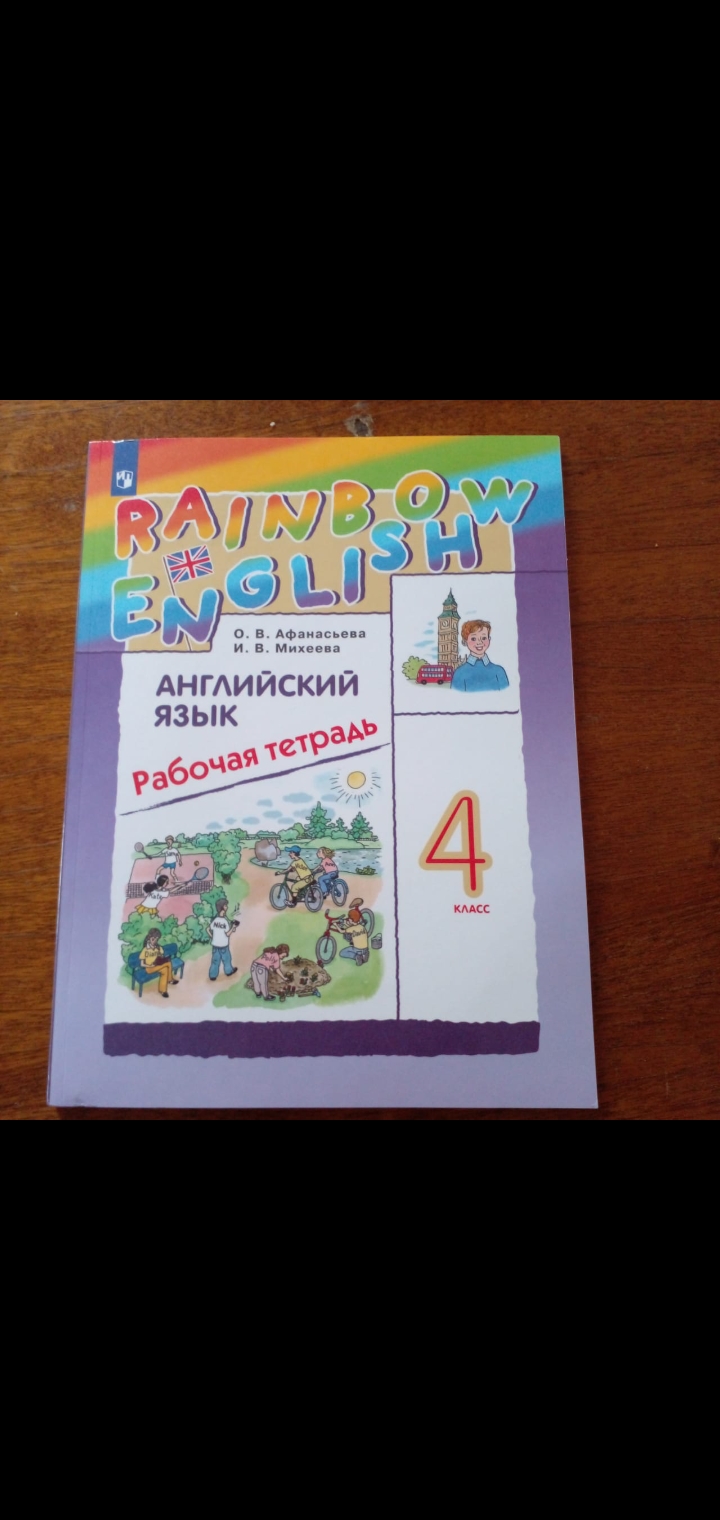 Английский язык. Rainbow English. 4 класс. Рабочая тетрадь. РИТМ - купить  рабочей тетради в интернет-магазинах, цены на Мегамаркет |