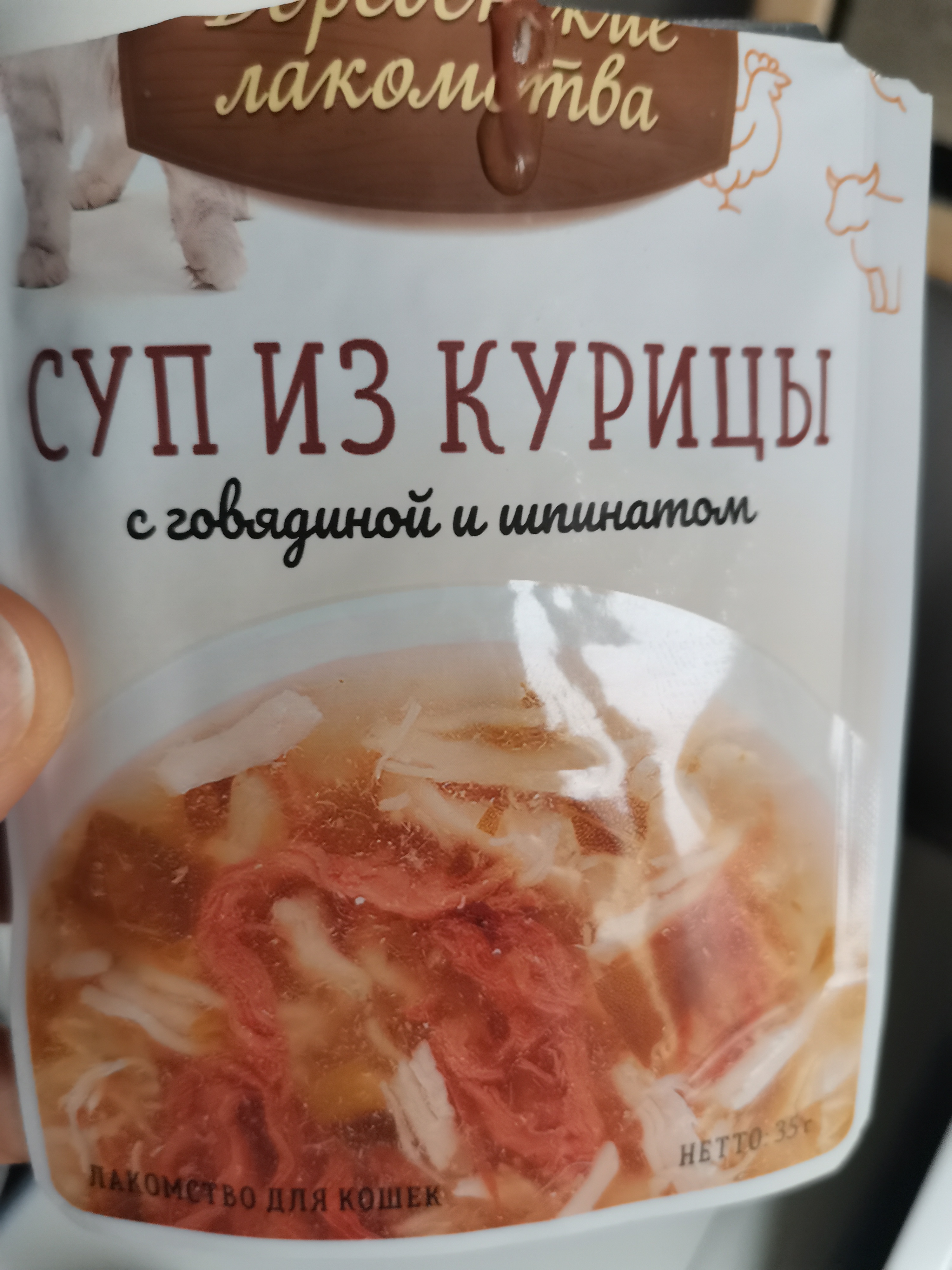 Лакомство для кошек Деревенские лакомства Суп из курицы с говядиной и  шпинатом, 35г 15шт - отзывы покупателей на маркетплейсе Мегамаркет |  Артикул товара:100028586288