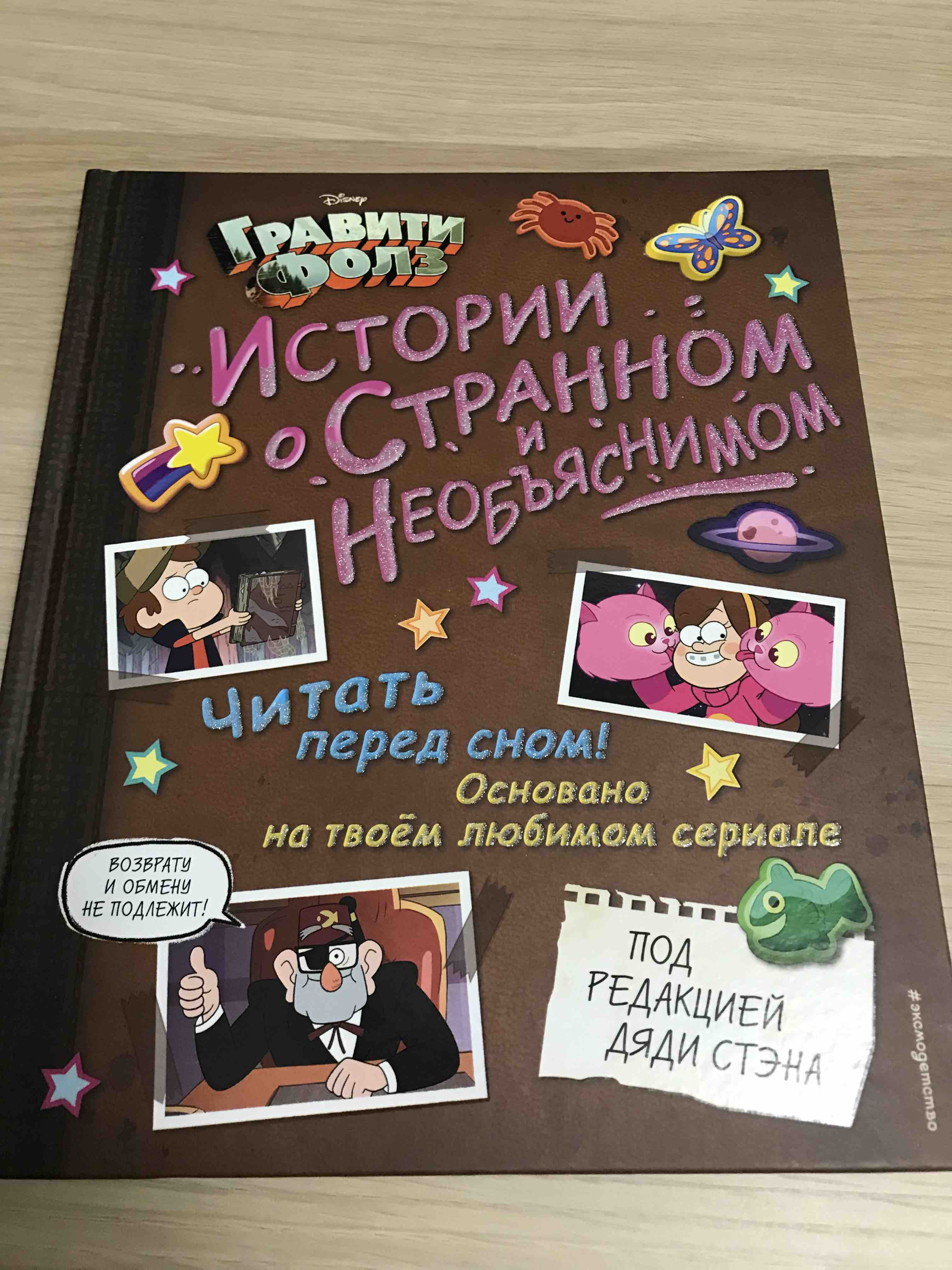 Гравити Фолз. Диппер и Мэйбл: Сокровища Пиратов Времени - отзывы  покупателей на Мегамаркет | 100026002910