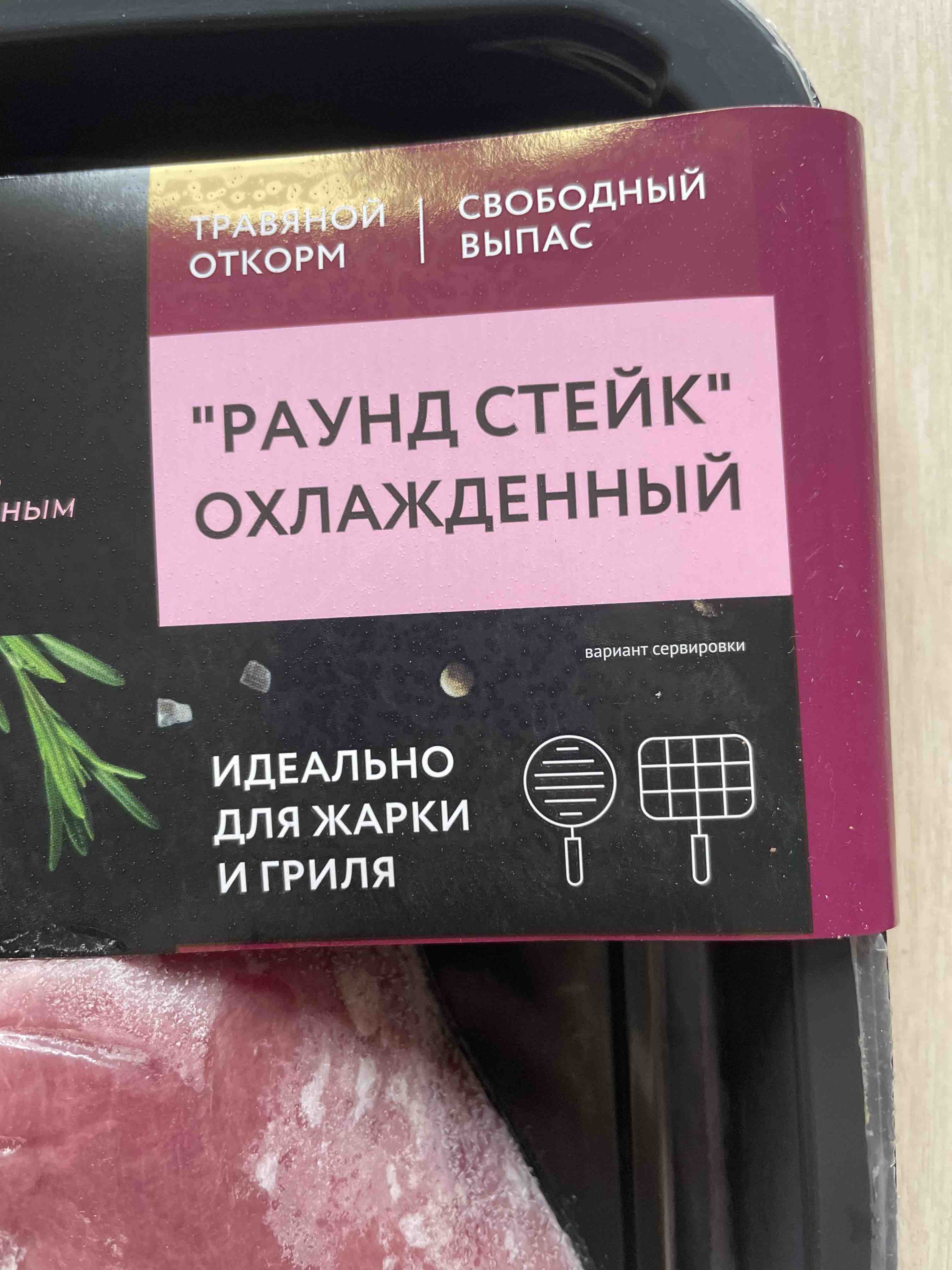 Стейк говяжий Мясо Есть! Раунд охлажденный 200 г - отзывы покупателей на  маркетплейсе Мегамаркет | Артикул: 100032334337