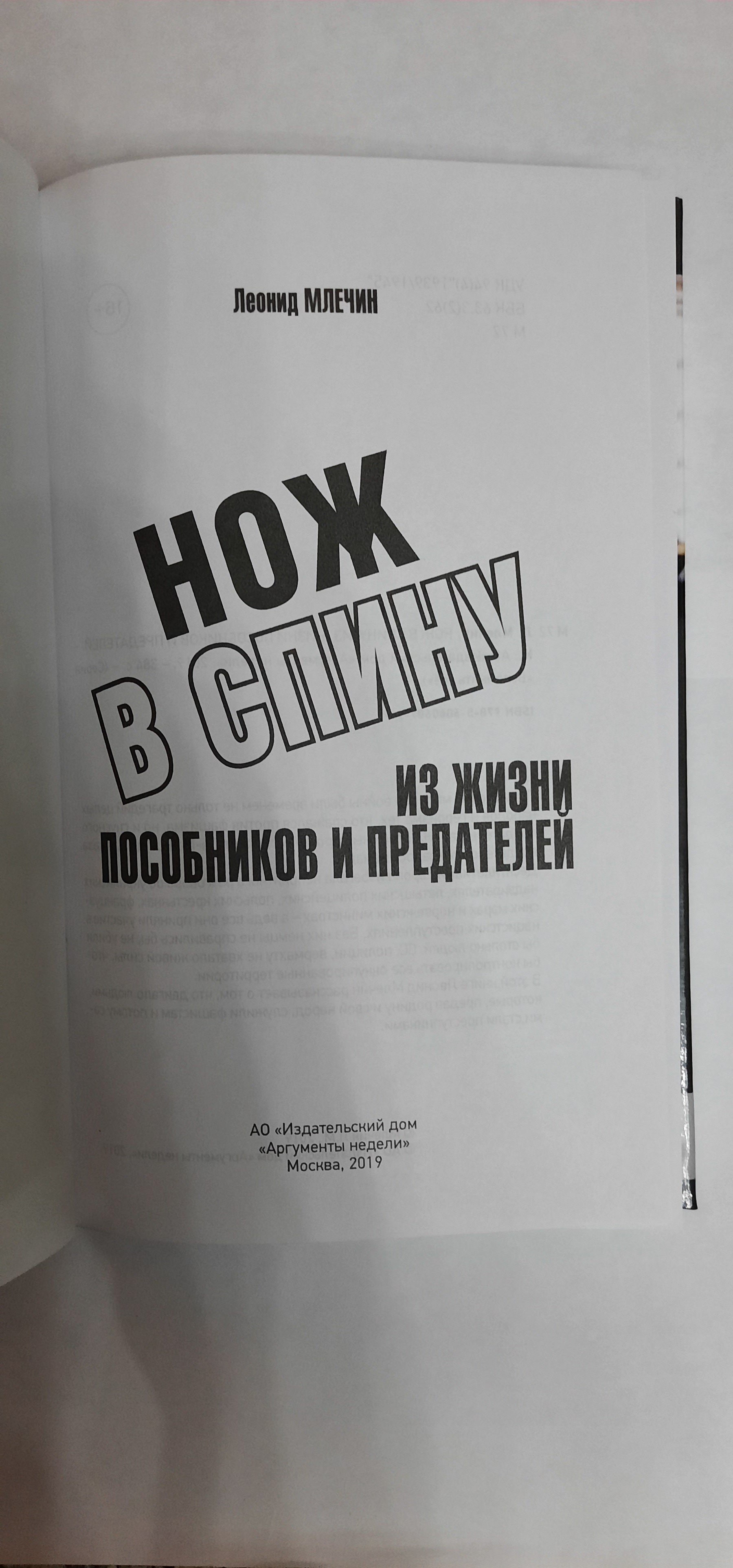 Книга Нож В Спину. из Жизни пособников и предателей - купить военного дела  в интернет-магазинах, цены на Мегамаркет |