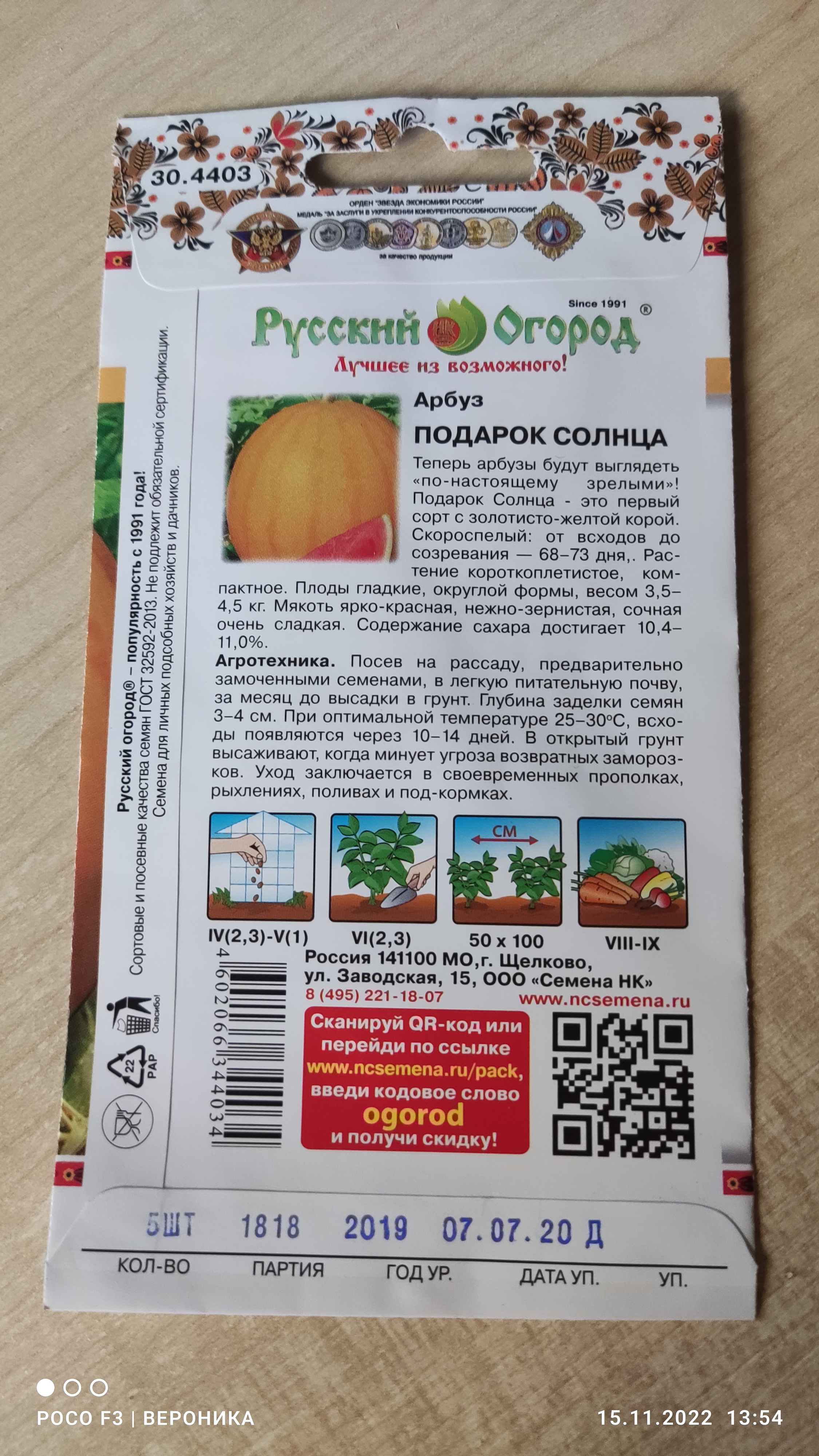Семена Арбуз Подарок Солнца, 5 шт, Русский огород - отзывы покупателей наМегамаркет