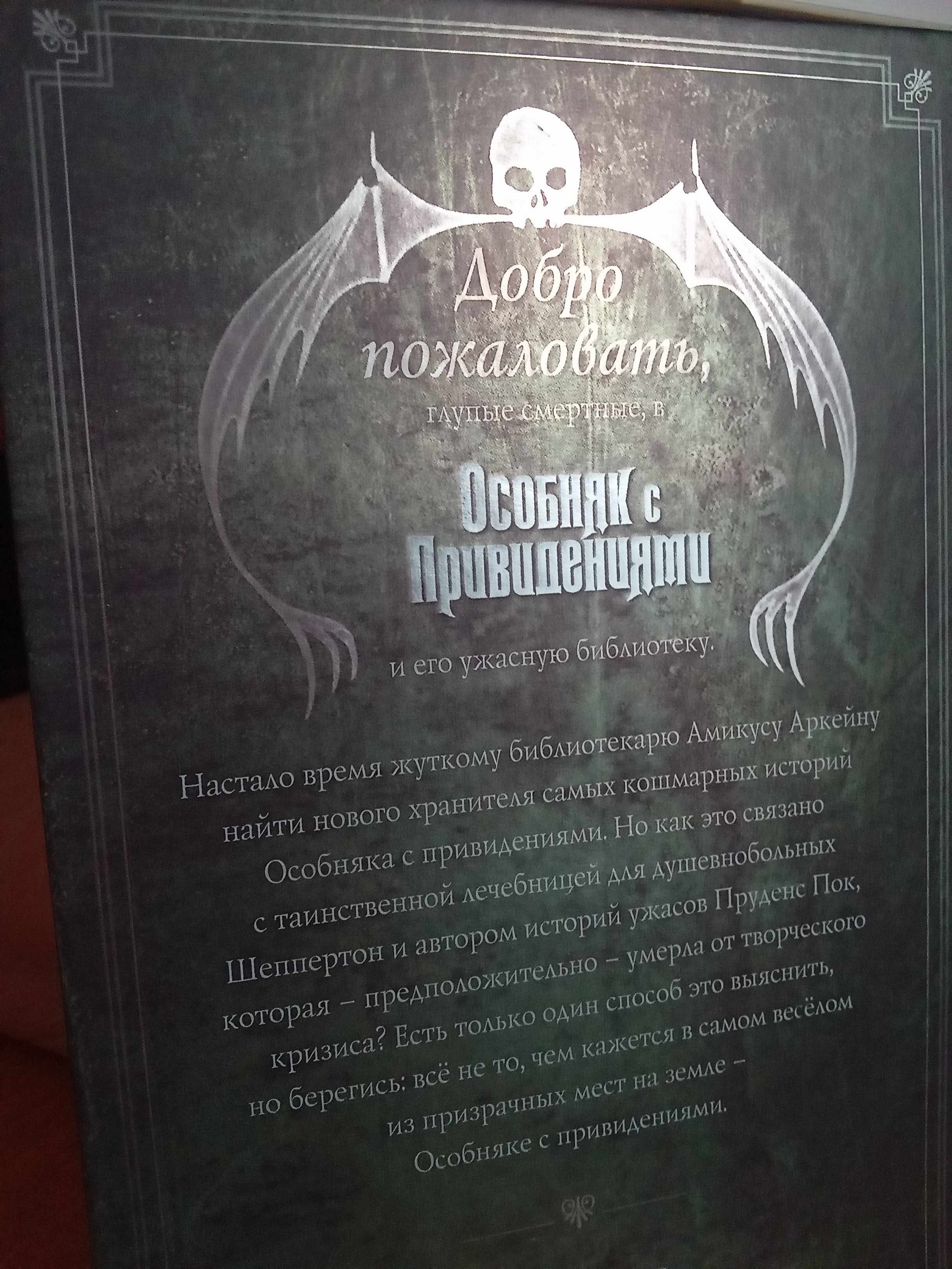 Особняк с привидениями. Том IV. Последний путь - купить детской  художественной литературы в интернет-магазинах, цены на Мегамаркет |