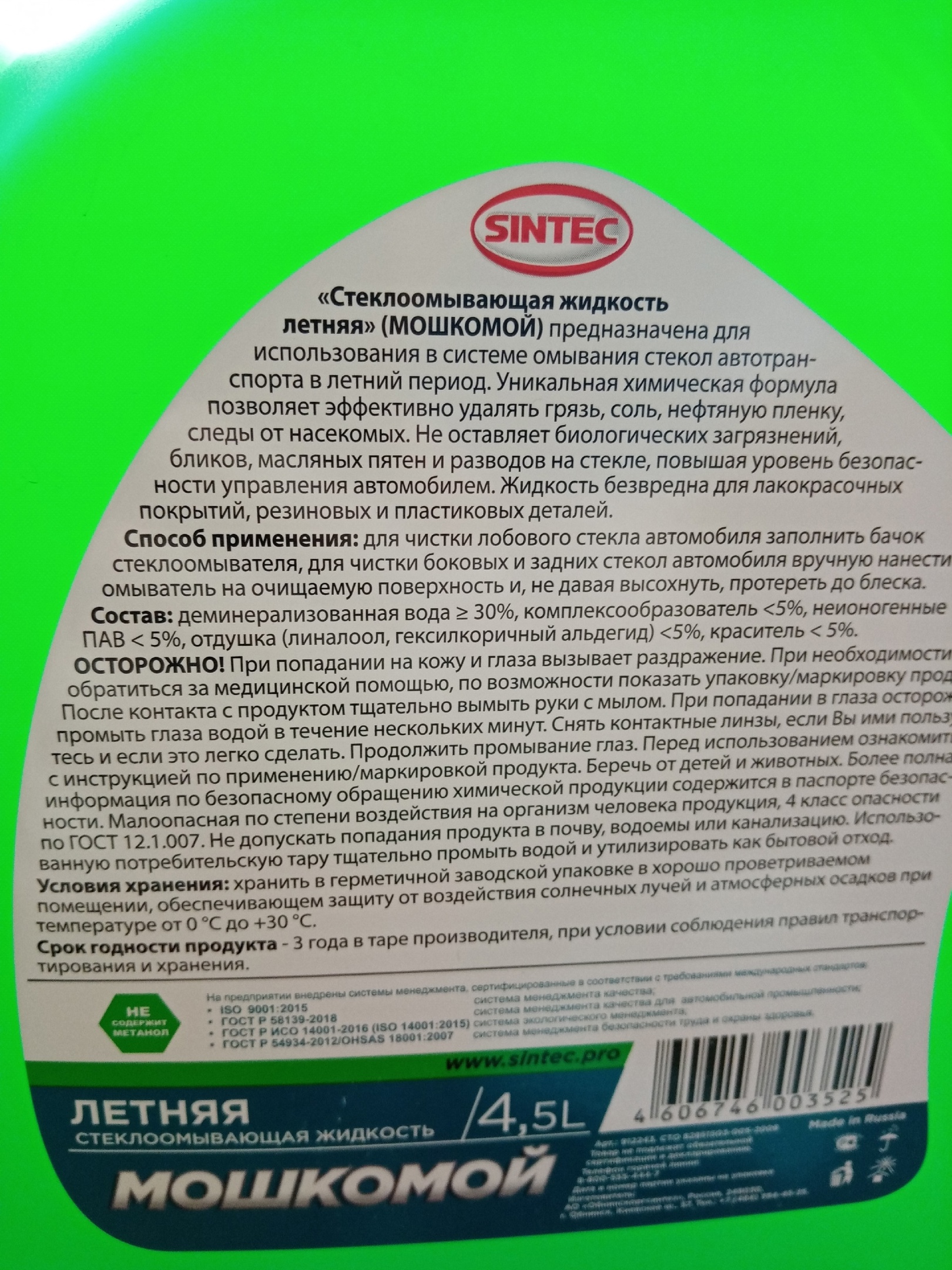 Жидкость стеклоомывателя Sintec Мошкомой летняя 4,5 л - отзывы покупателей  на Мегамаркет | 100029768187