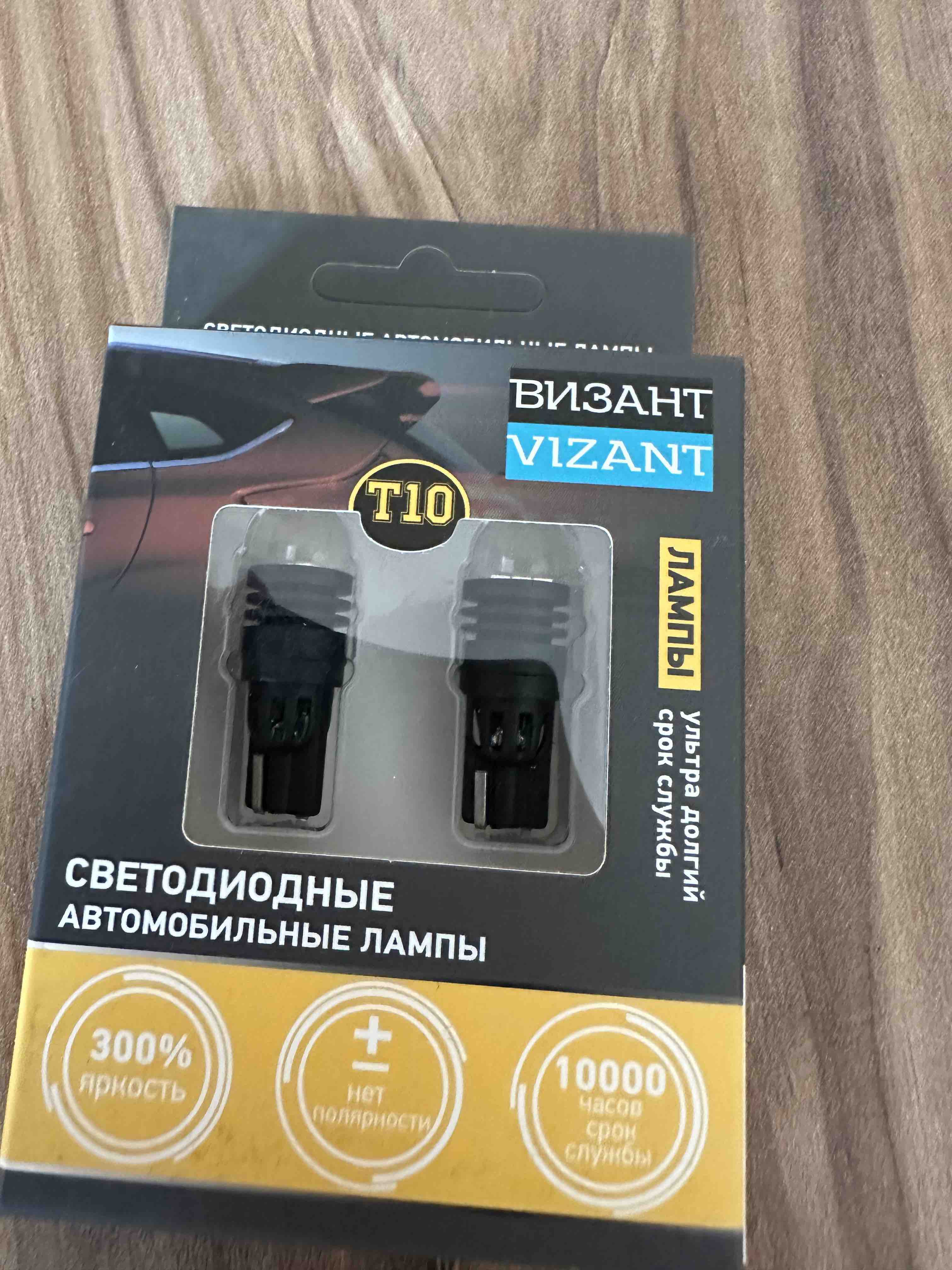 Светодиодные лампы Vizant с обманкой цоколь T10/5W5 660lm 5000k (B342) -  отзывы покупателей на Мегамаркет | 600000659148