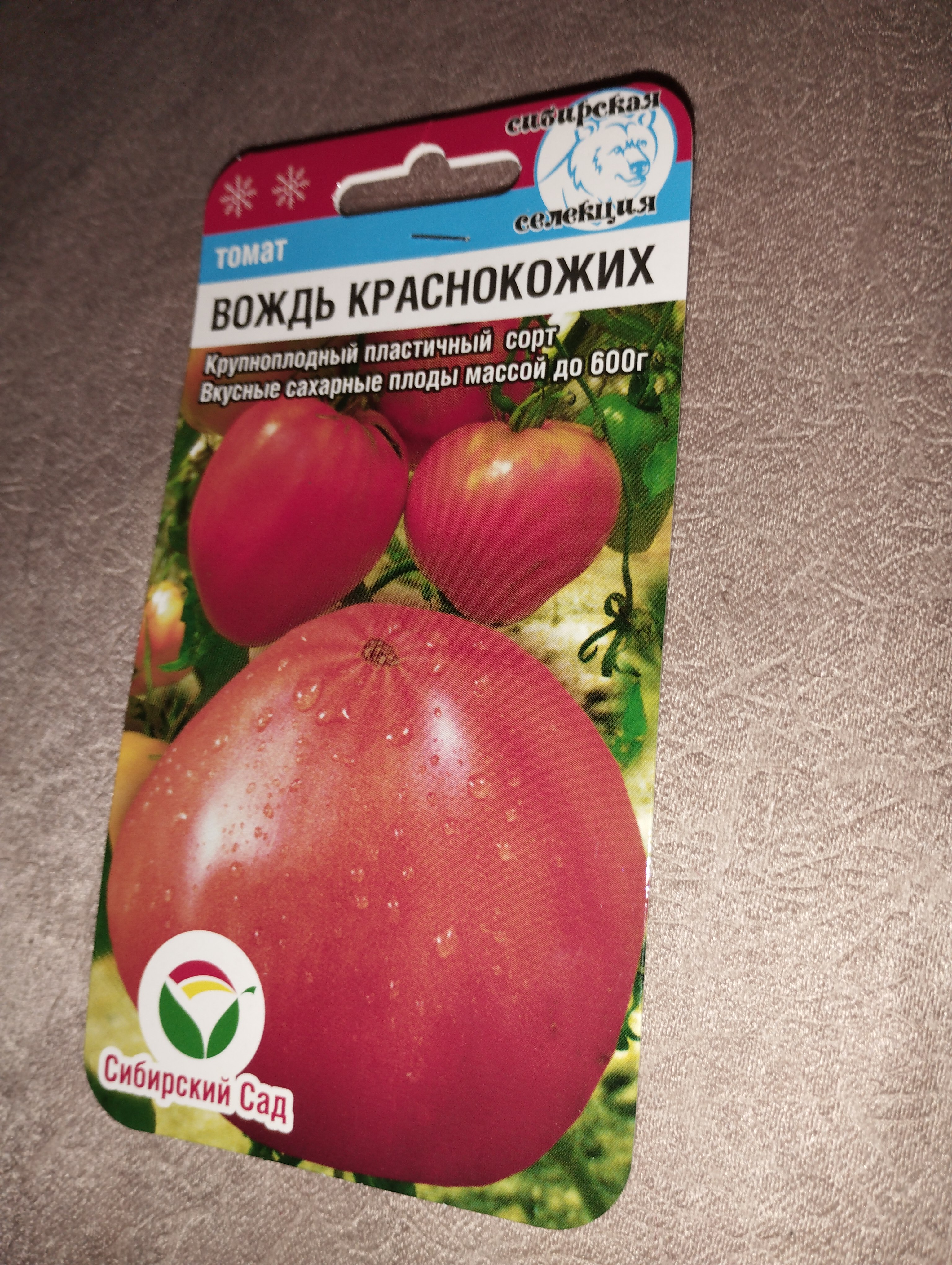 Семена томат Сибирский сад Вождь Краснокожих НК030581 1 уп. - отзывыпокупателей на Мегамаркет
