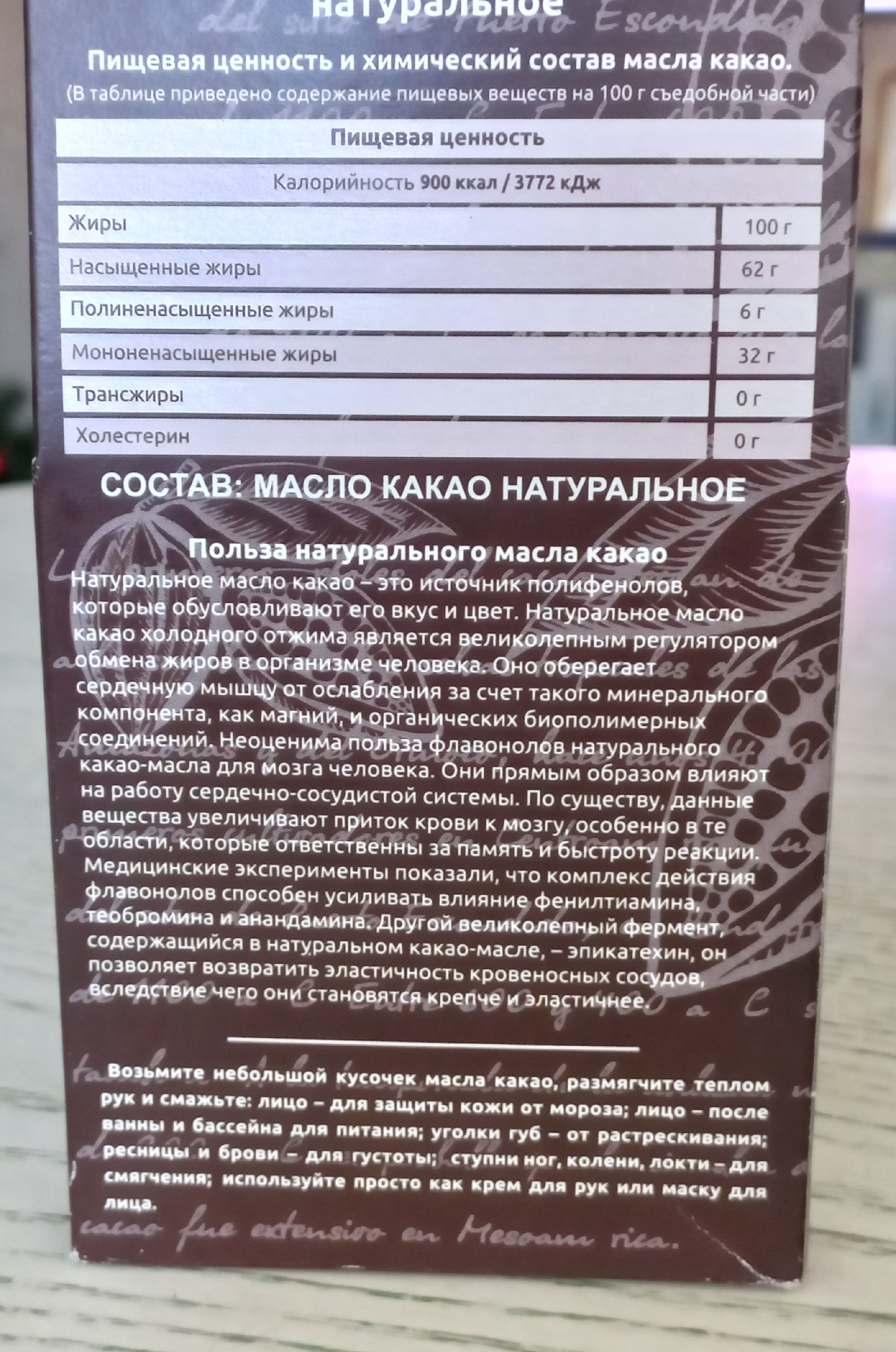 Купить какао масло Theobroma Пища богов натуральное 250 г, цены на  Мегамаркет | Артикул: 600000116204