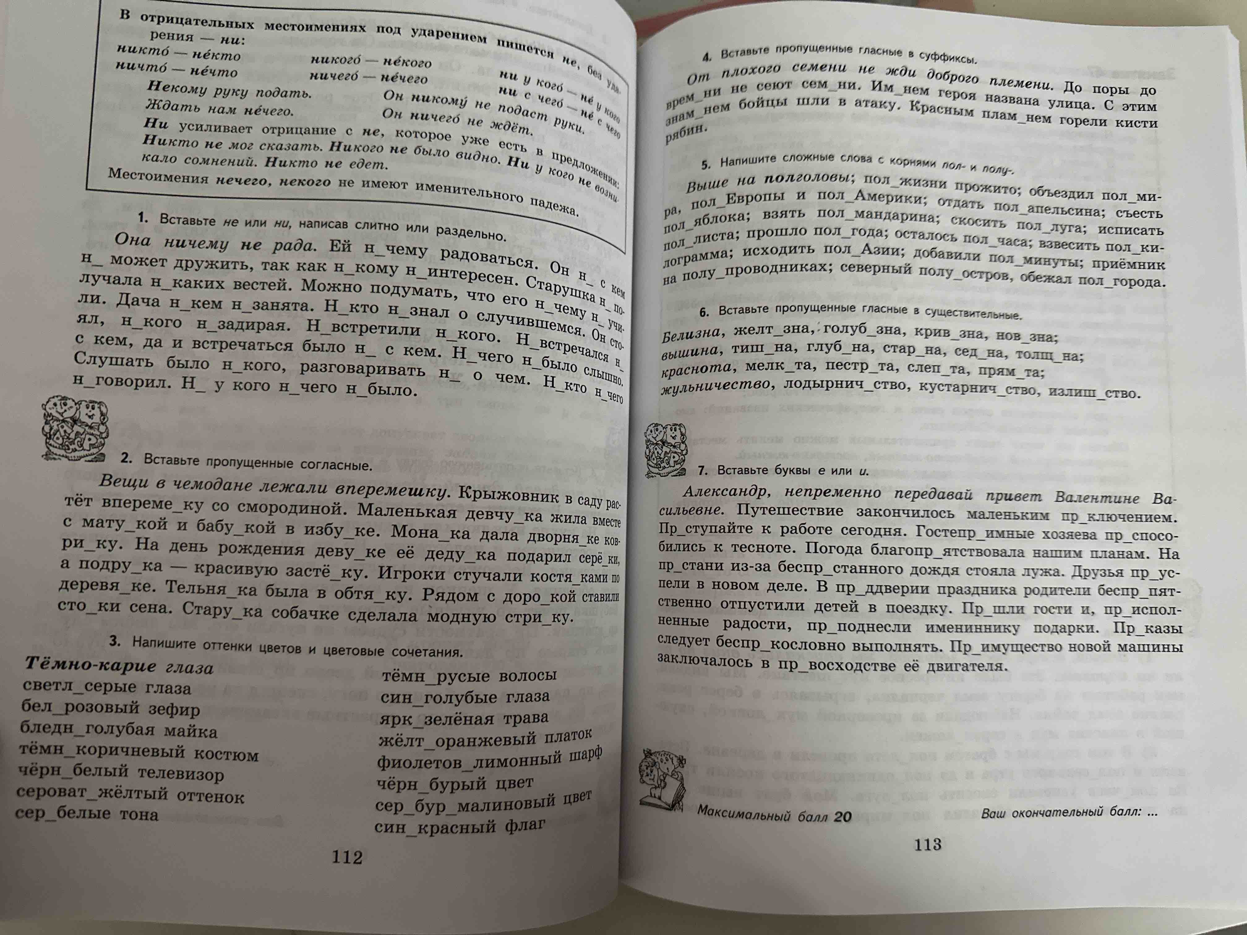 К пятерке шаг за шагом. или 50 занятий с репетитором. Русский язык. 6 класс  - купить учебника 6 класс в интернет-магазинах, цены на Мегамаркет | 349993