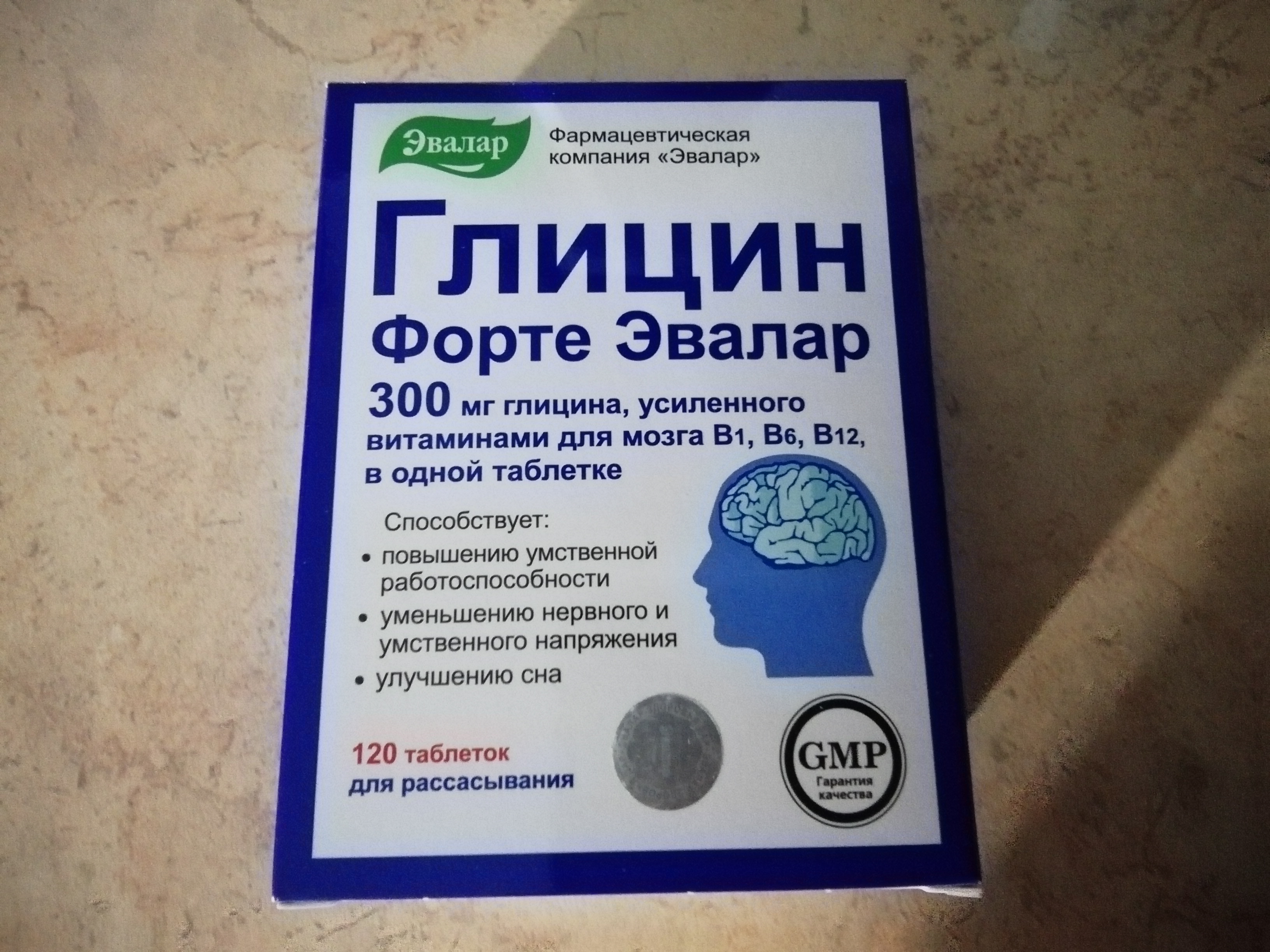 Таблетка глицин Эвалар. Глицин форте Эвалар founder. Глицин форте Эвалар таблетки для рассасывания. Глицин форте состав.