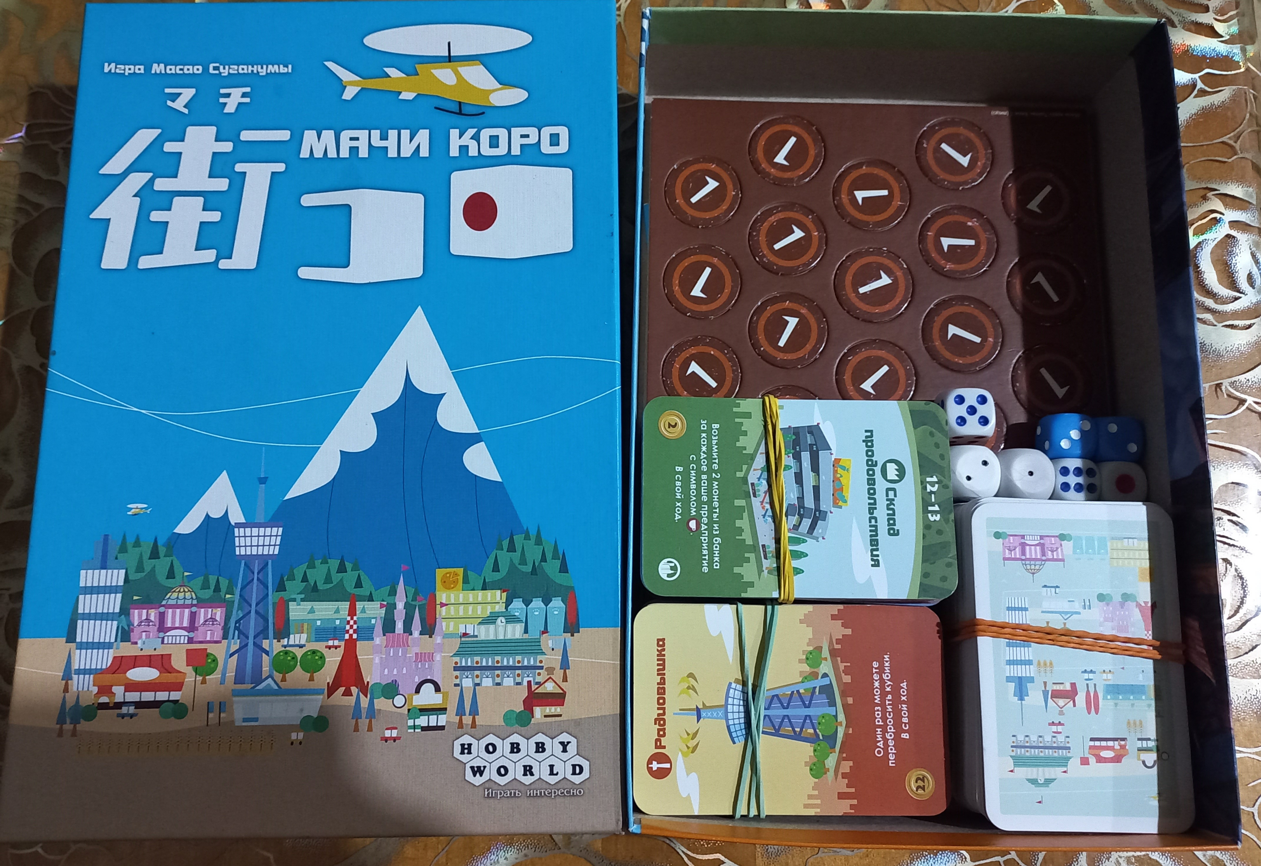 Отзывы о настольная игра Мачи Коро (Machi Koro) - отзывы покупателей на  Мегамаркет | настольные игры 1188 - 100000583956