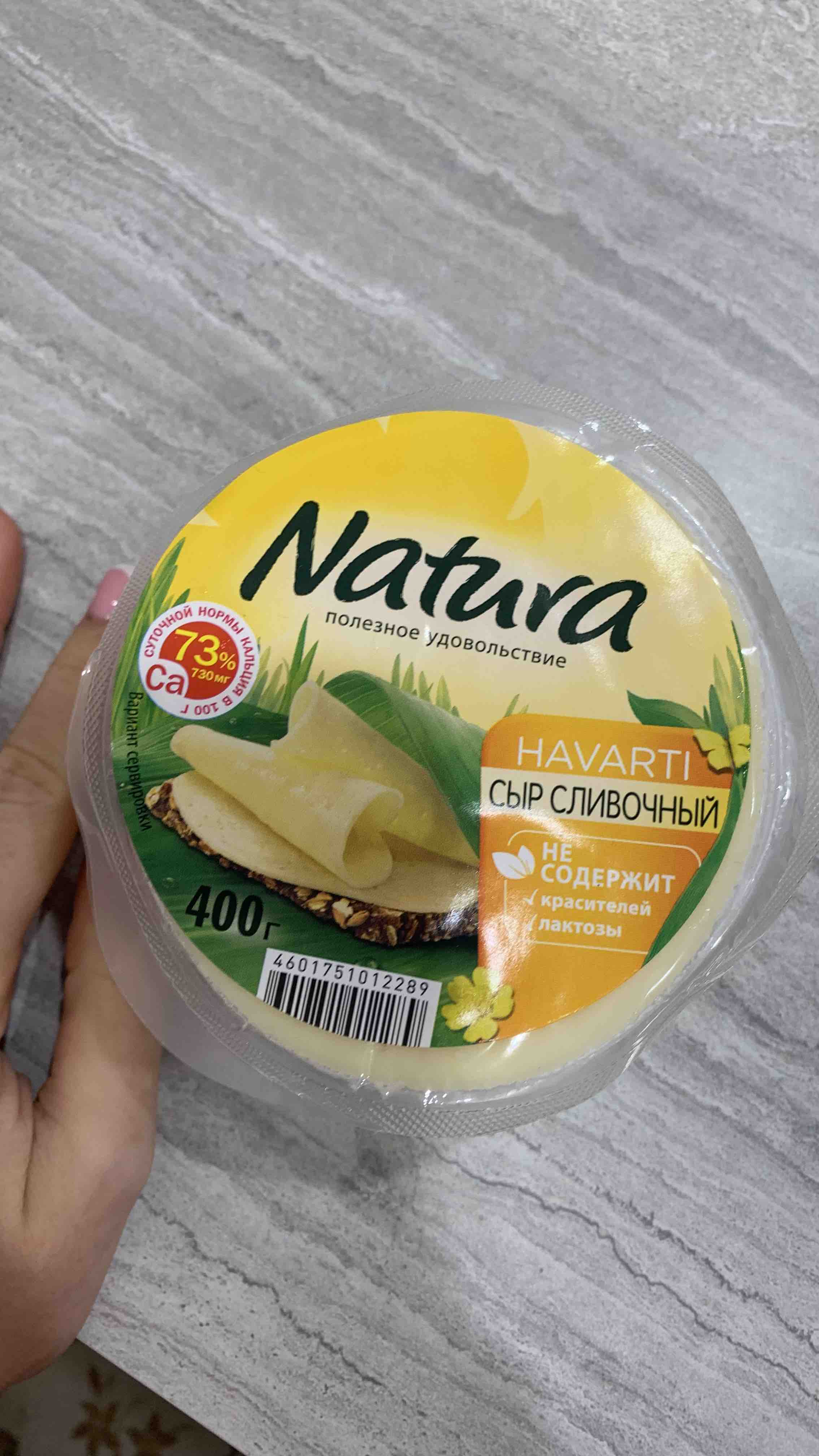 Arla natura сливочный 45