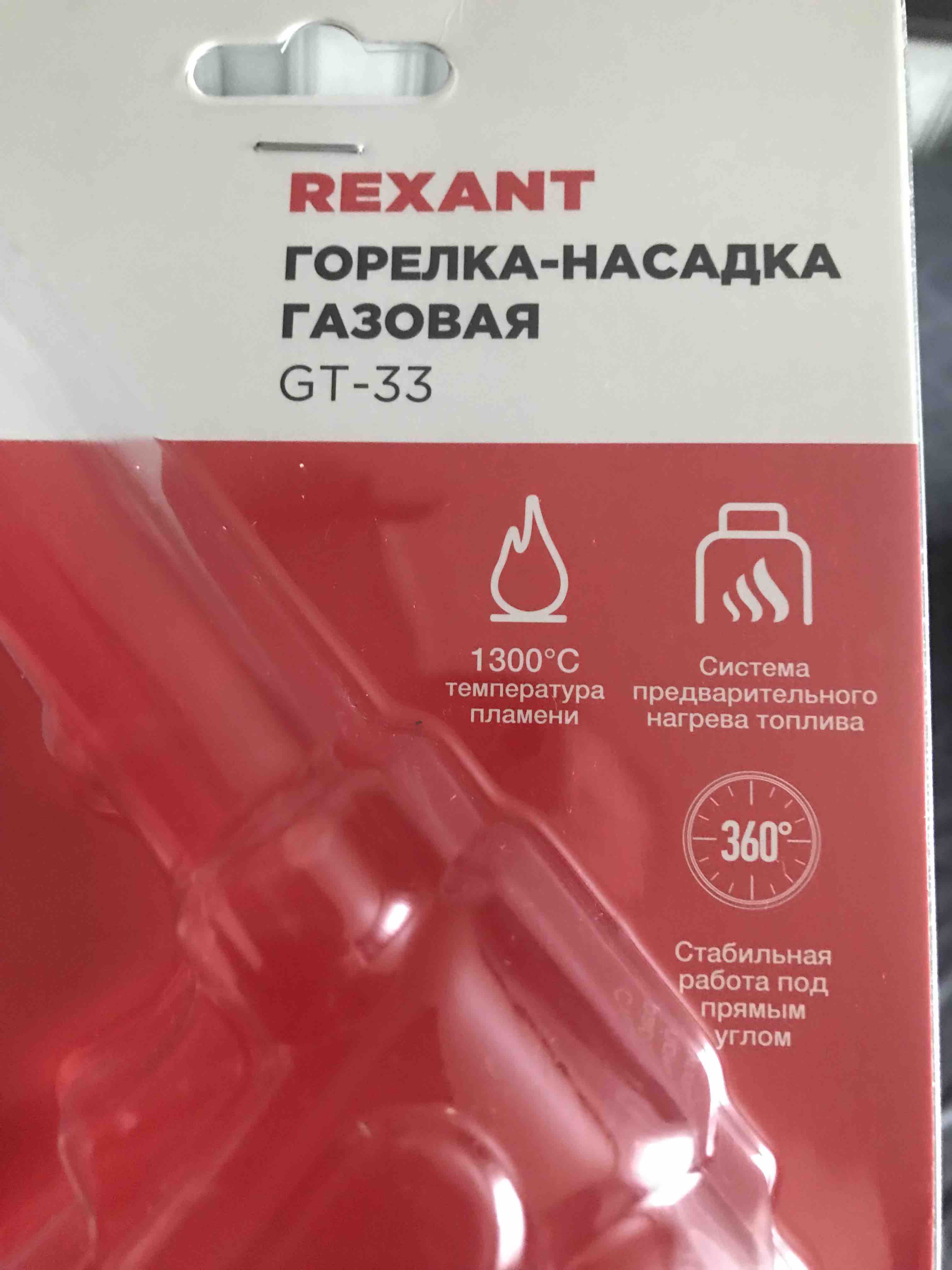 Туристический резак Rexant GT-33 - отзывы покупателей на Мегамаркет |  100026333341