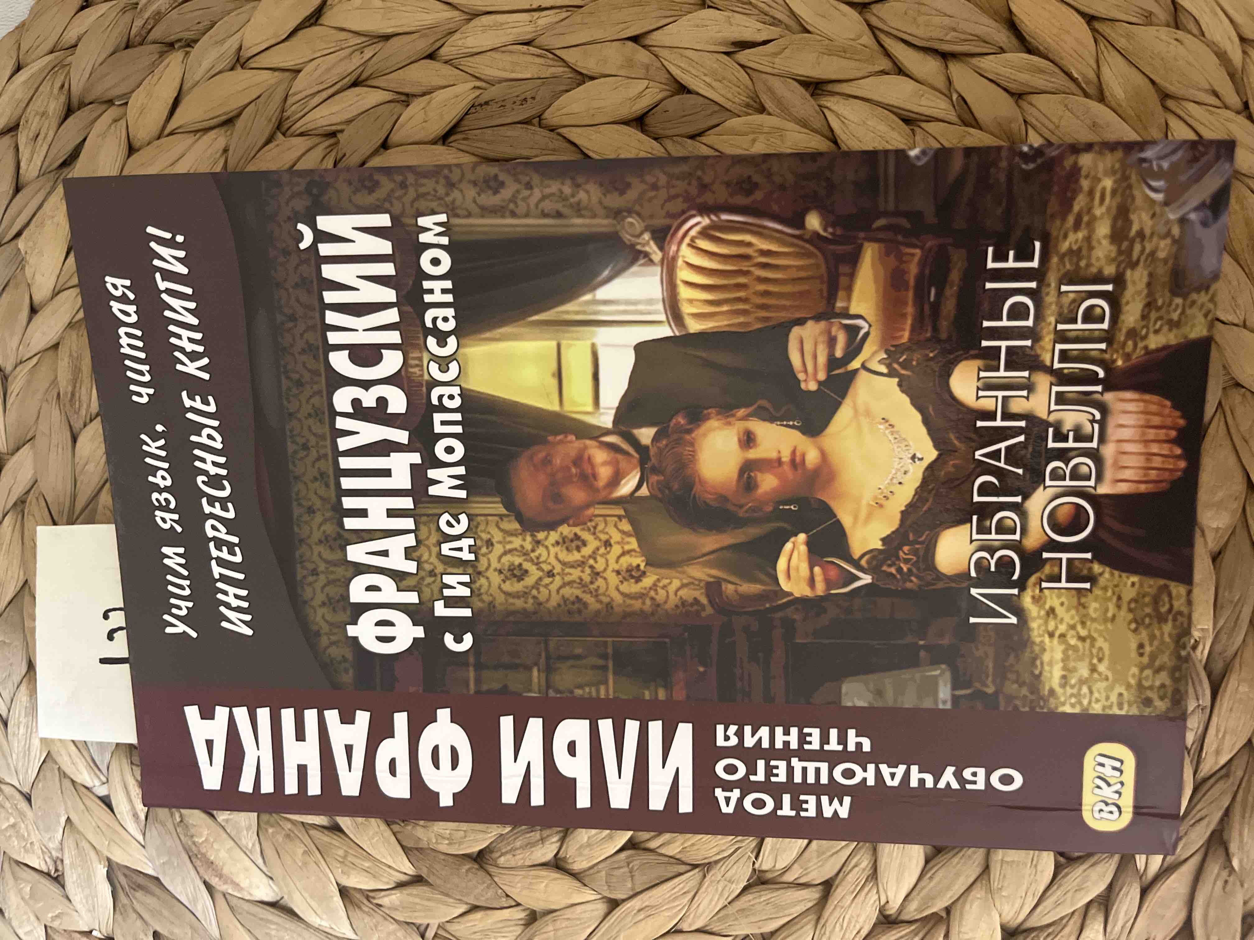 Английский с Уилки Коллинзом. Женщина из сна. Учебное пособие - отзывы  покупателей на Мегамаркет