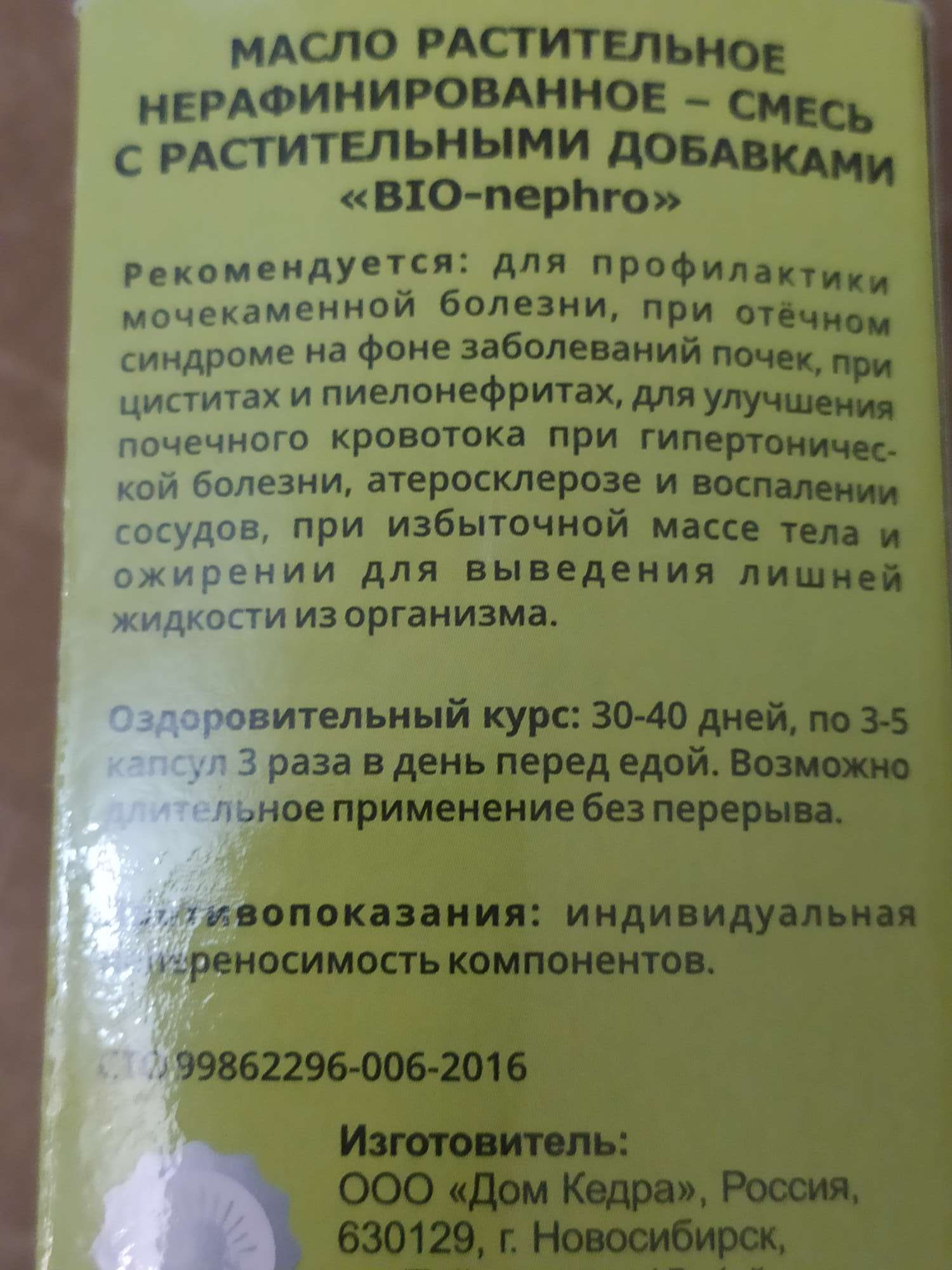 Масло BIO-nephro Здоровье почек капсулы 90 шт. - отзывы покупателей на  Мегамаркет | 100035358327