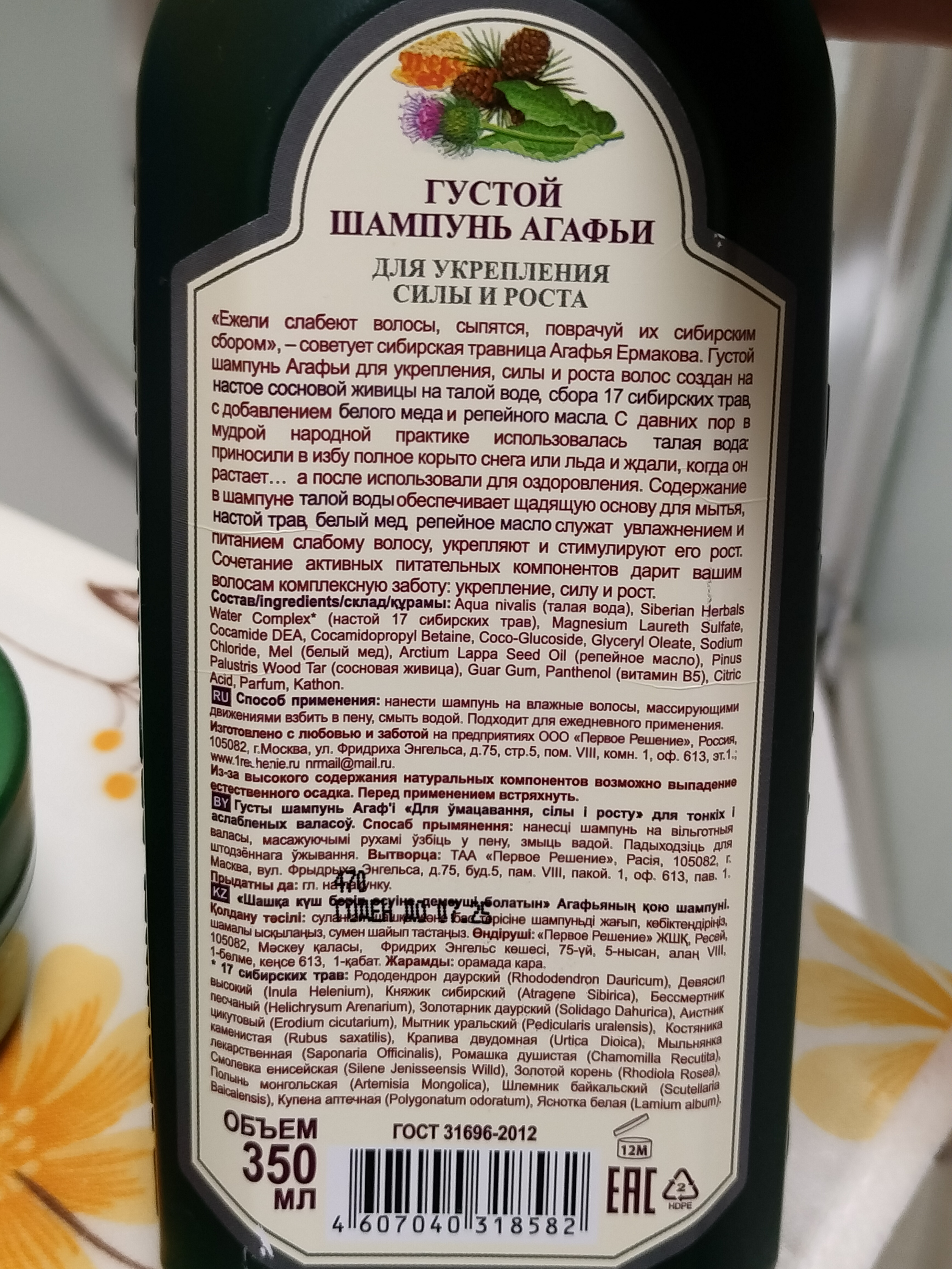 Шампунь Рецепты бабушки Агафьи Густой для тонких и ослабленных волос 350 мл  - отзывы покупателей на Мегамаркет | шампуни 4607040318582