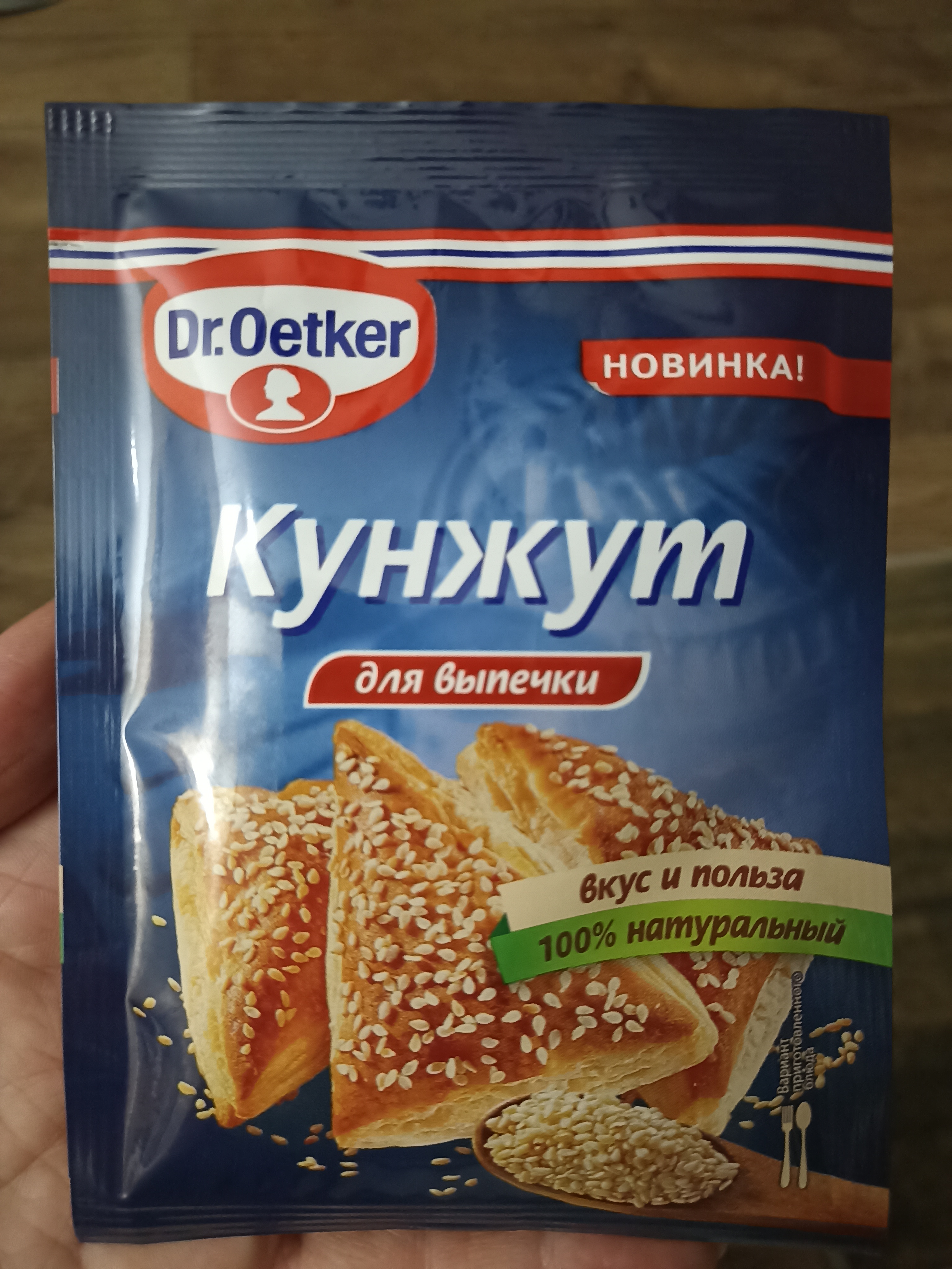 Купить семена Dr.Oetker кунжута для выпечки 15 г, цены на Мегамаркет |  Артикул: 100026674216