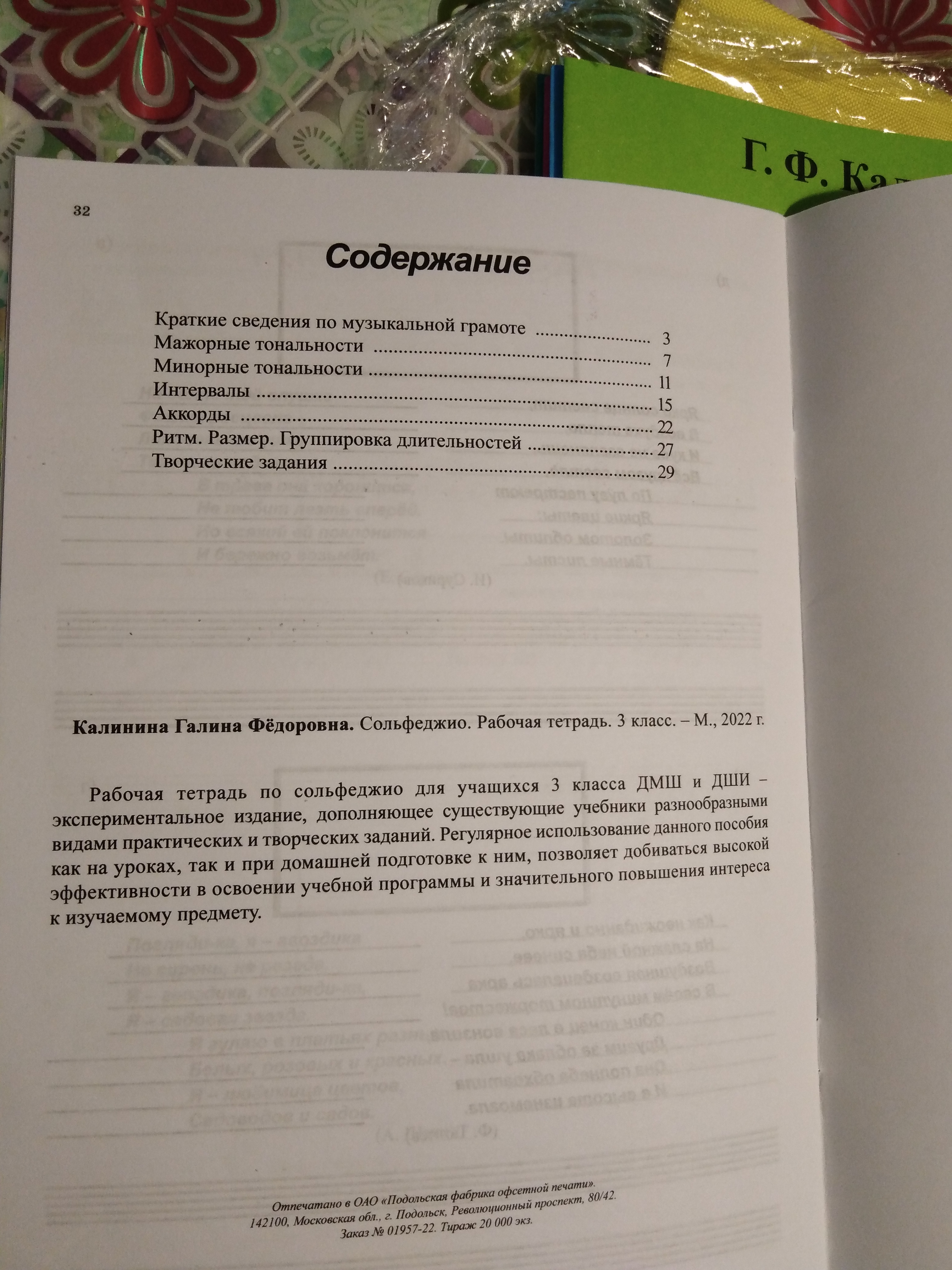 Рабочая тетрадь Сольфеджио Калинина Г.Ф. 3 класс ИК340471 - отзывы  покупателей на маркетплейсе Мегамаркет | Артикул: 100034282132