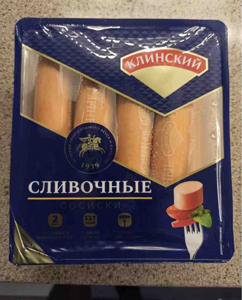 Сосиски клинские молочные