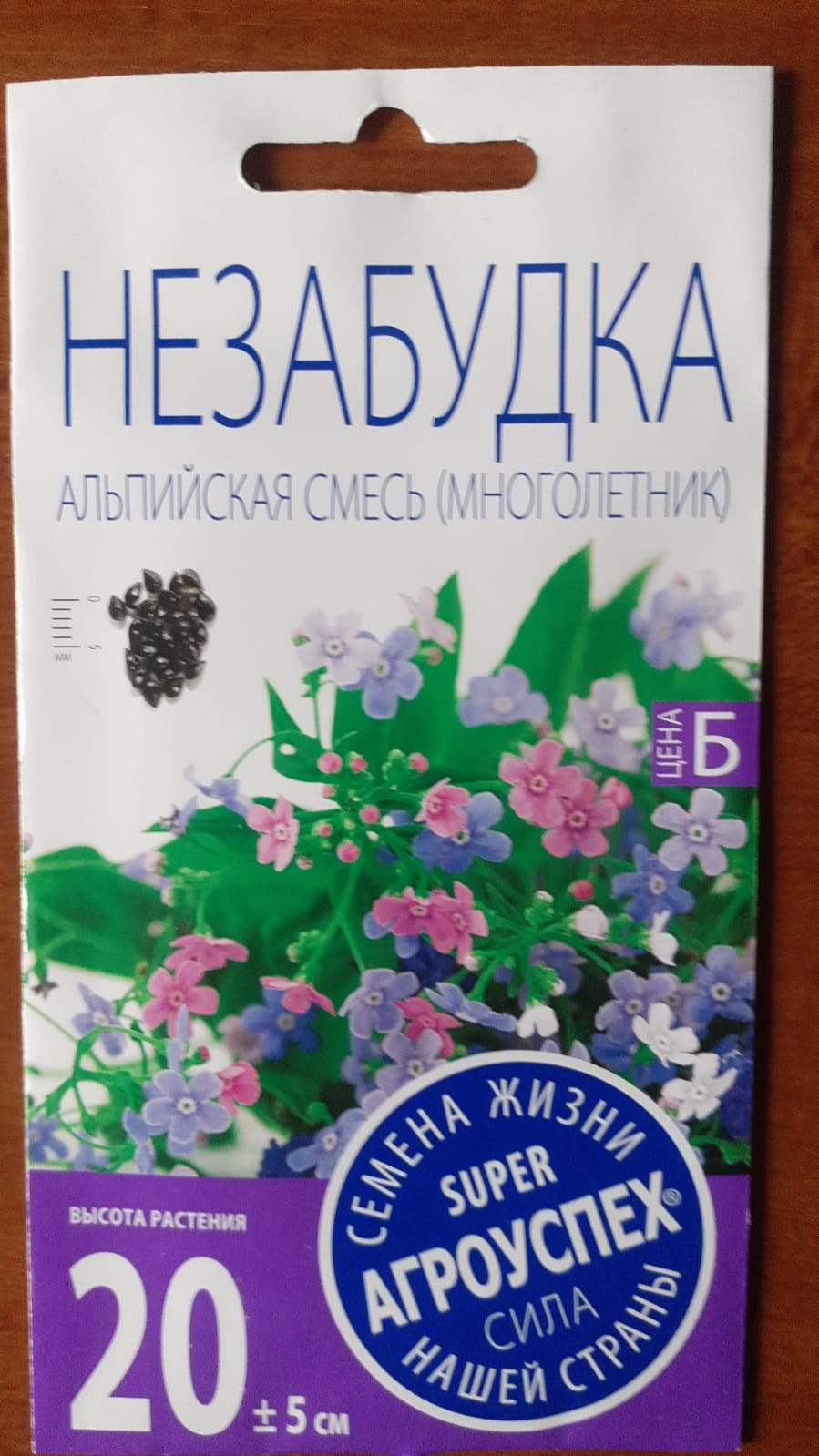 Семена незабудка Агроуспех альпийская смесь 1 уп. - отзывы покупателей на  Мегамаркет | 100029728769