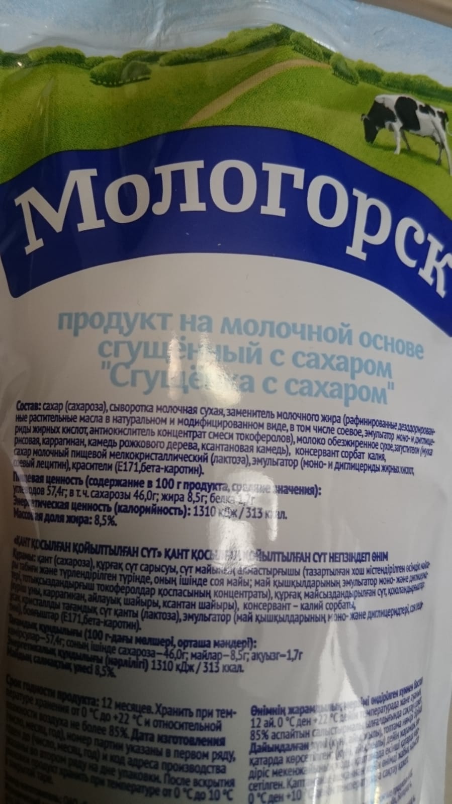 Продукт на молочной основе Мологорск Сгущенка с сахаром 8,5% 270 г - отзывы  покупателей на маркетплейсе Мегамаркет | Артикул: 100032485364