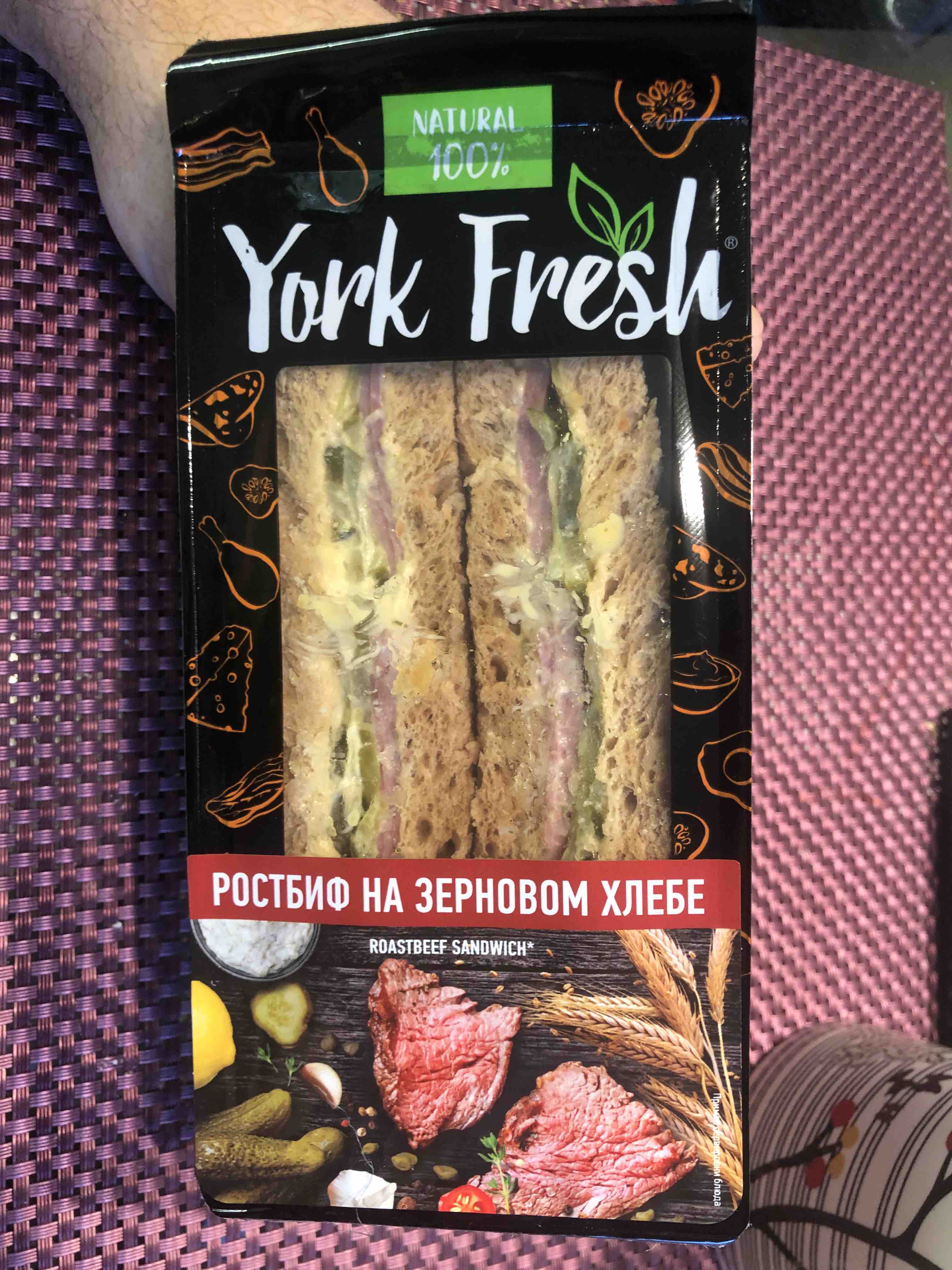 Купить сэндвич York Fresh с ростбифом и зерновым хлебом 140 г, цены на  Мегамаркет | Артикул: 100028505795