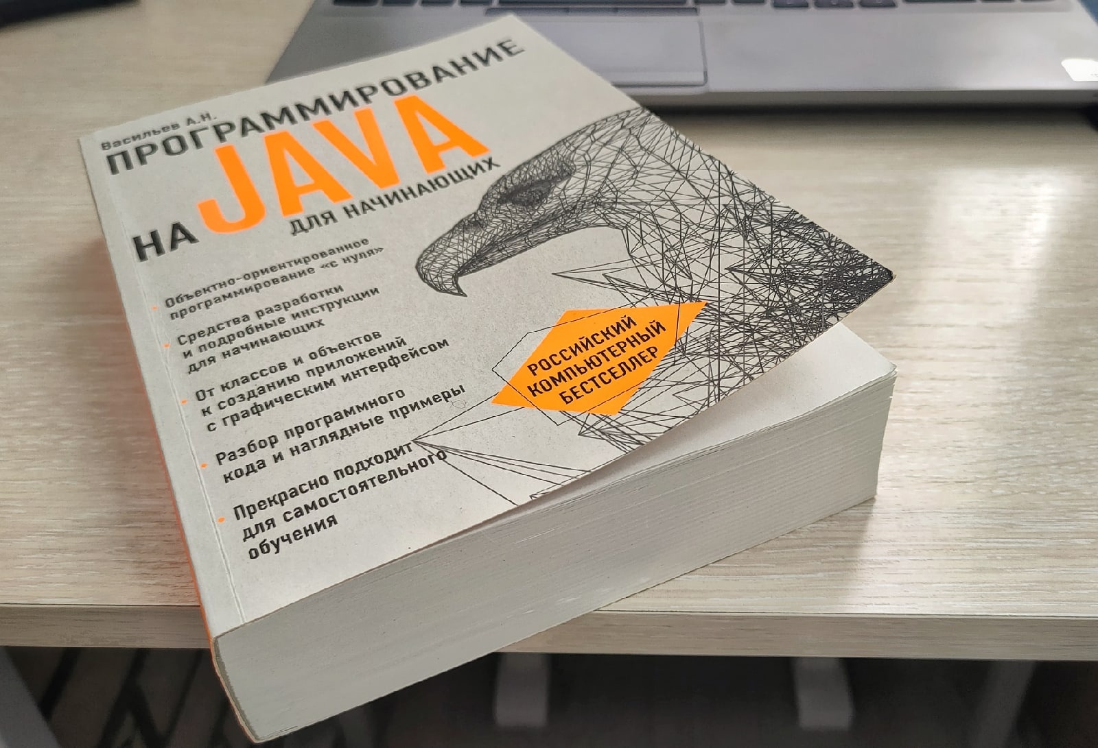 Программирование на Java для начинающих - характеристики и описание на  Мегамаркет