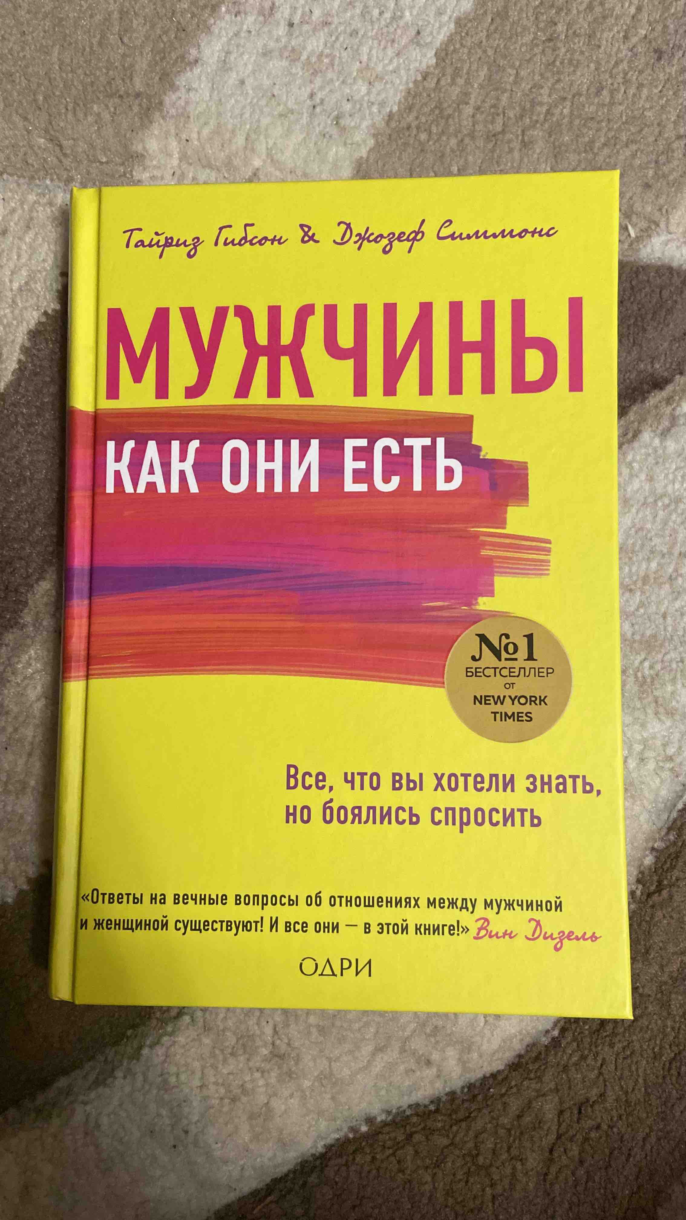 Книга Мужчины как они есть - отзывы покупателей на маркетплейсе Мегамаркет  | Артикул: 100025650711