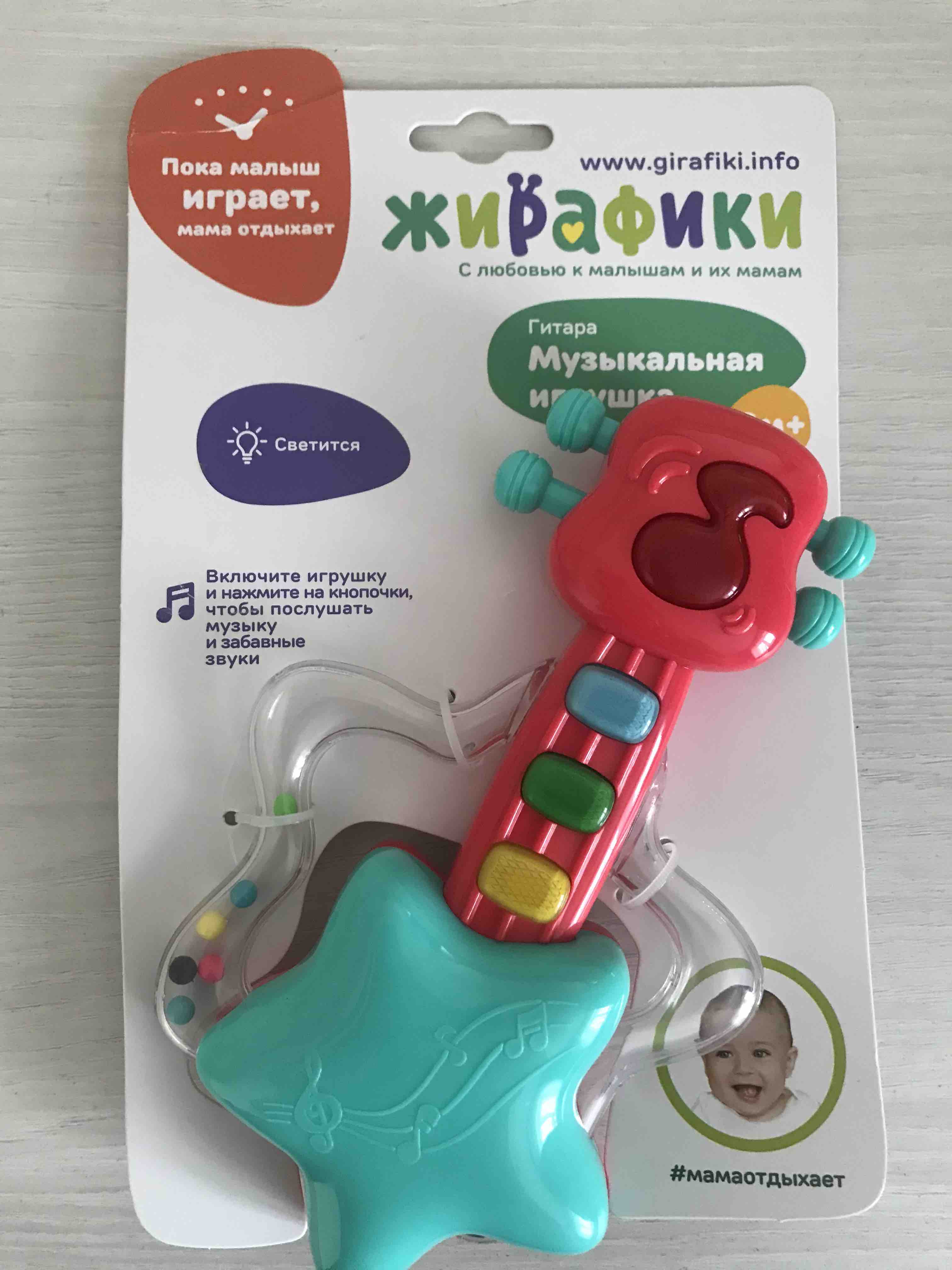 Купить музыкальная игрушка Жирафики Гитара, цены на Мегамаркет