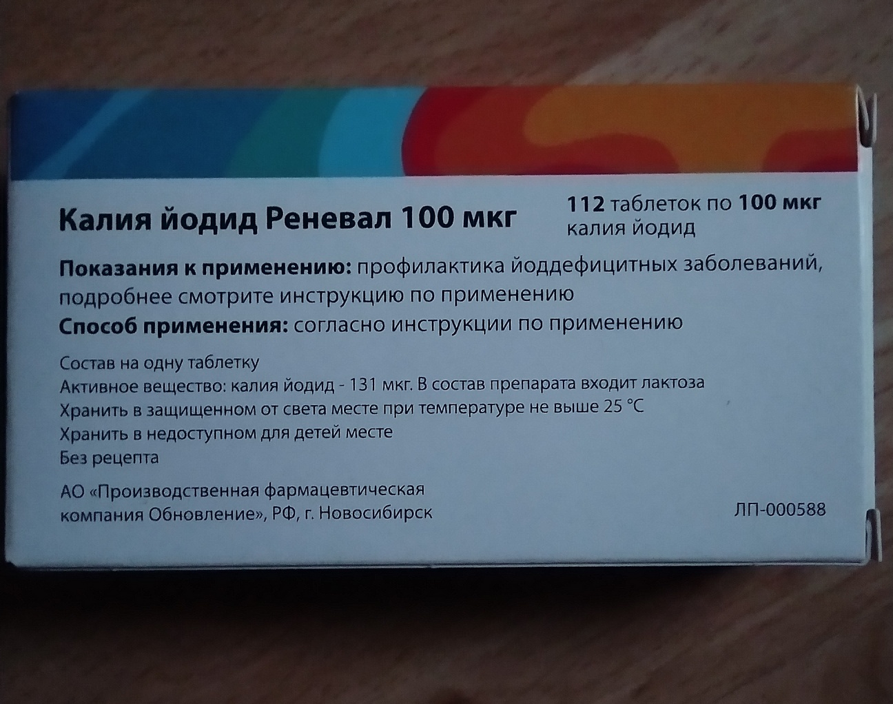 Калия йодид Реневал таблетки 100 мкг 112 шт. - отзывы покупателей на  Мегамаркет | 100024502593