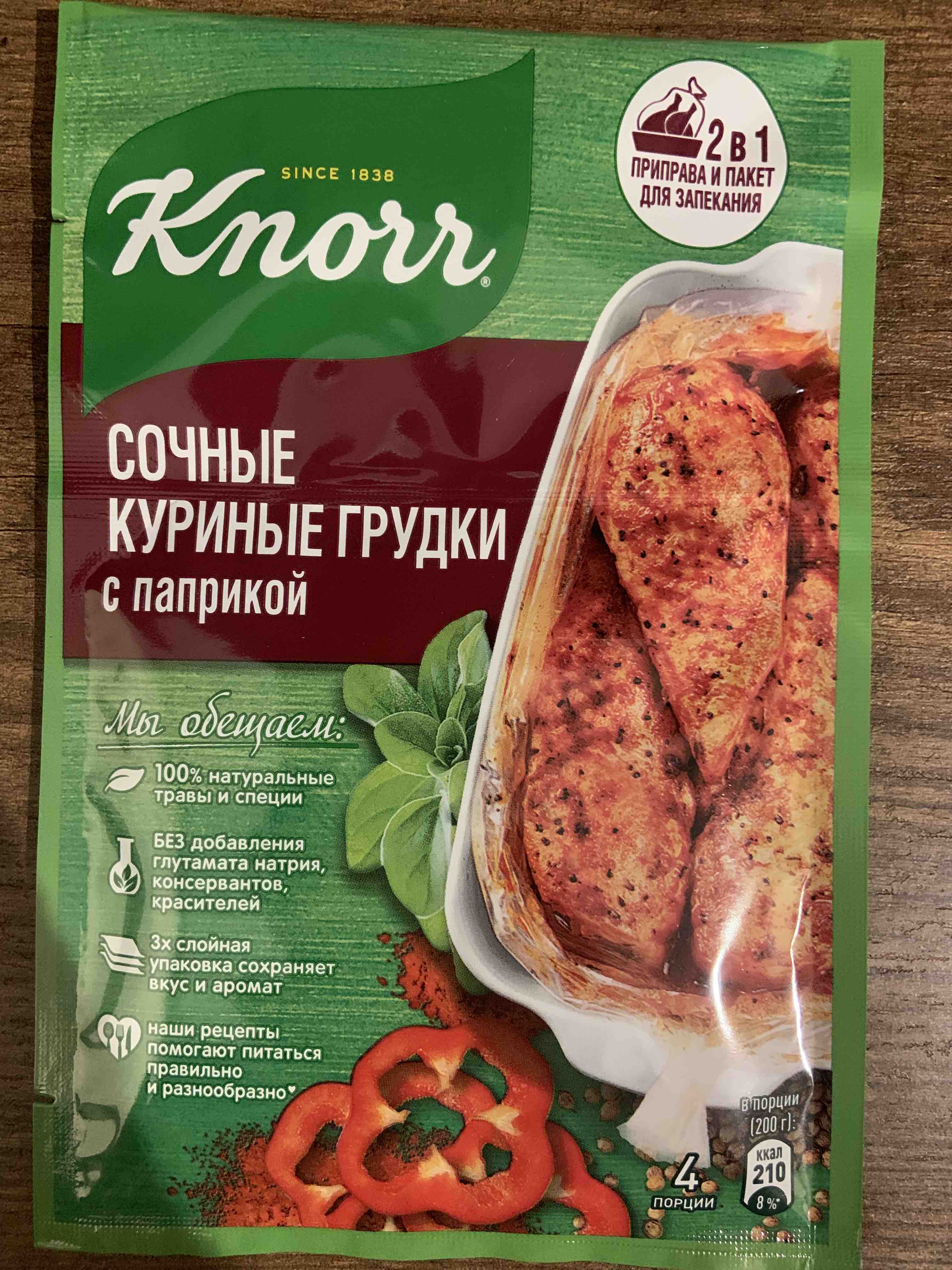 Приправа Knorr с пакетом для запекания сочные куриные грудки с паприкой на  второе 24 г - отзывы покупателей на маркетплейсе Мегамаркет | Артикул:  100023681715