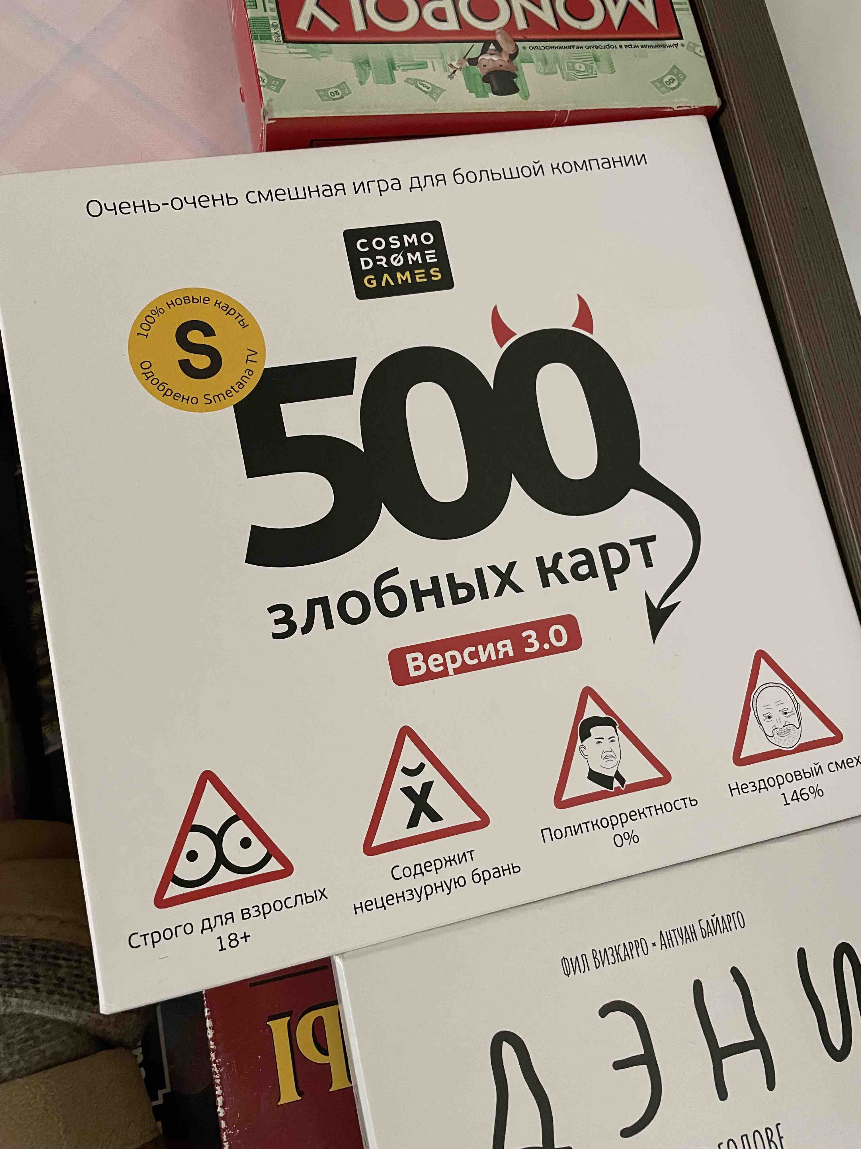 Настольная игра 500 злобных карт. Версия 3.0 - купить в ОВДИ, цена на  Мегамаркет