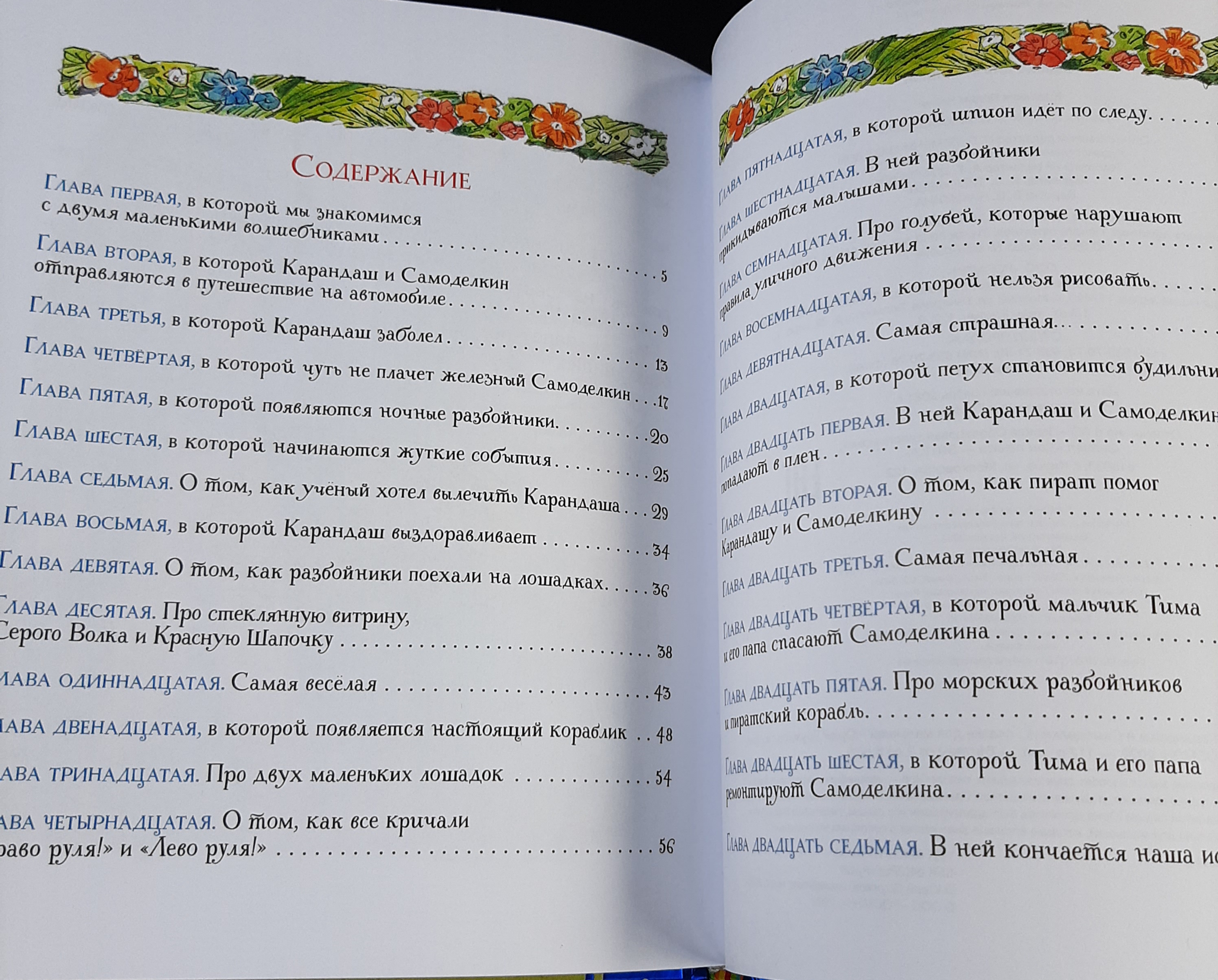 Приключения Карандаша и Самоделкина – купить в Москве, цены в  интернет-магазинах на Мегамаркет