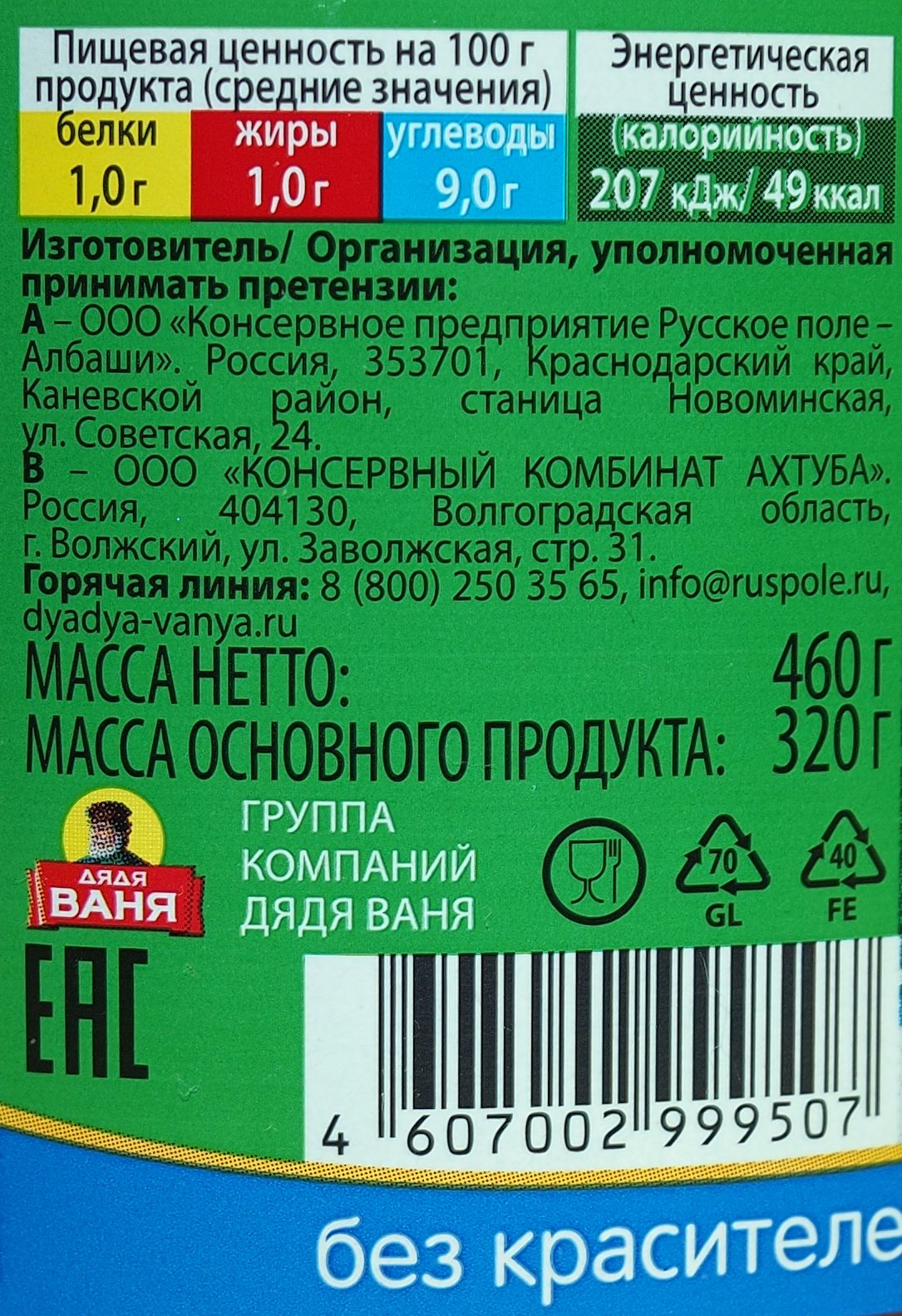 Закусочка Дядя Ваня баварская 460 г - отзывы покупателей на маркетплейсе  Мегамаркет | Артикул: 100024368953