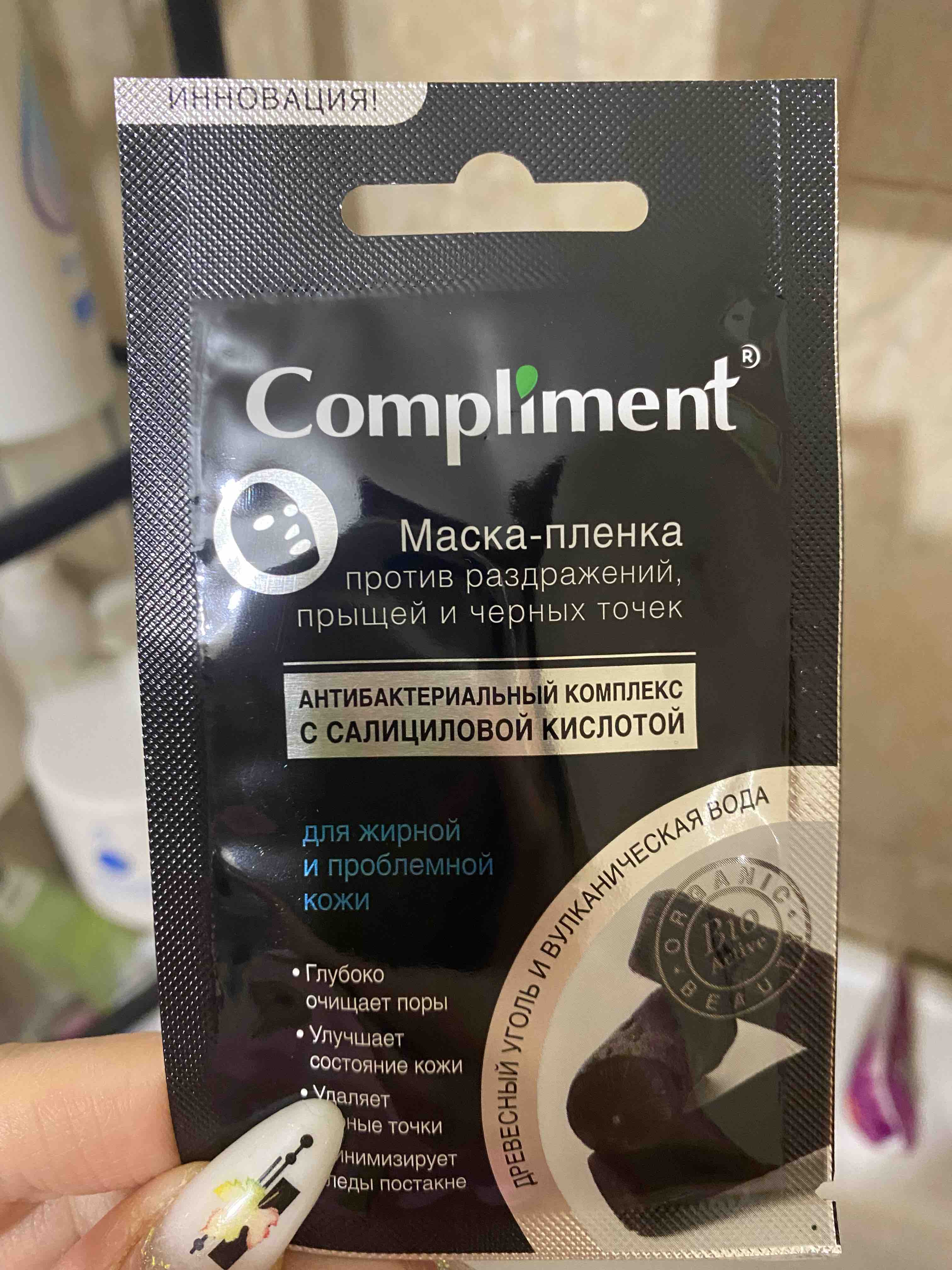 Маска-пленка для лица Compliment против раздражений для жирной и проблемной  кожи 9 г - отзывы покупателей на Мегамаркет | маски для лица -29714