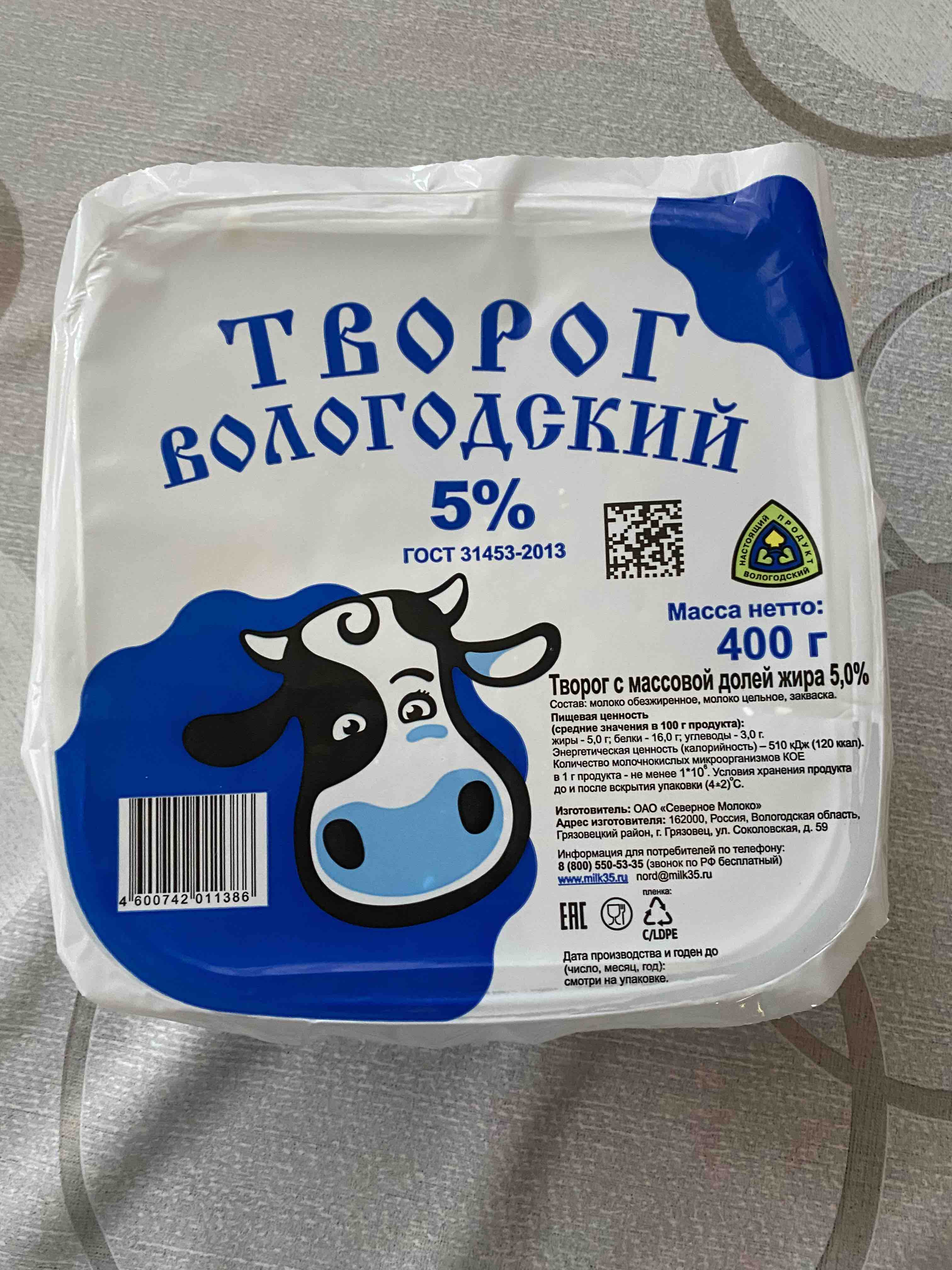 Творог Вологодские молочные продукты 5% 400 г - отзывы покупателей на  Мегамаркет | 100028789358