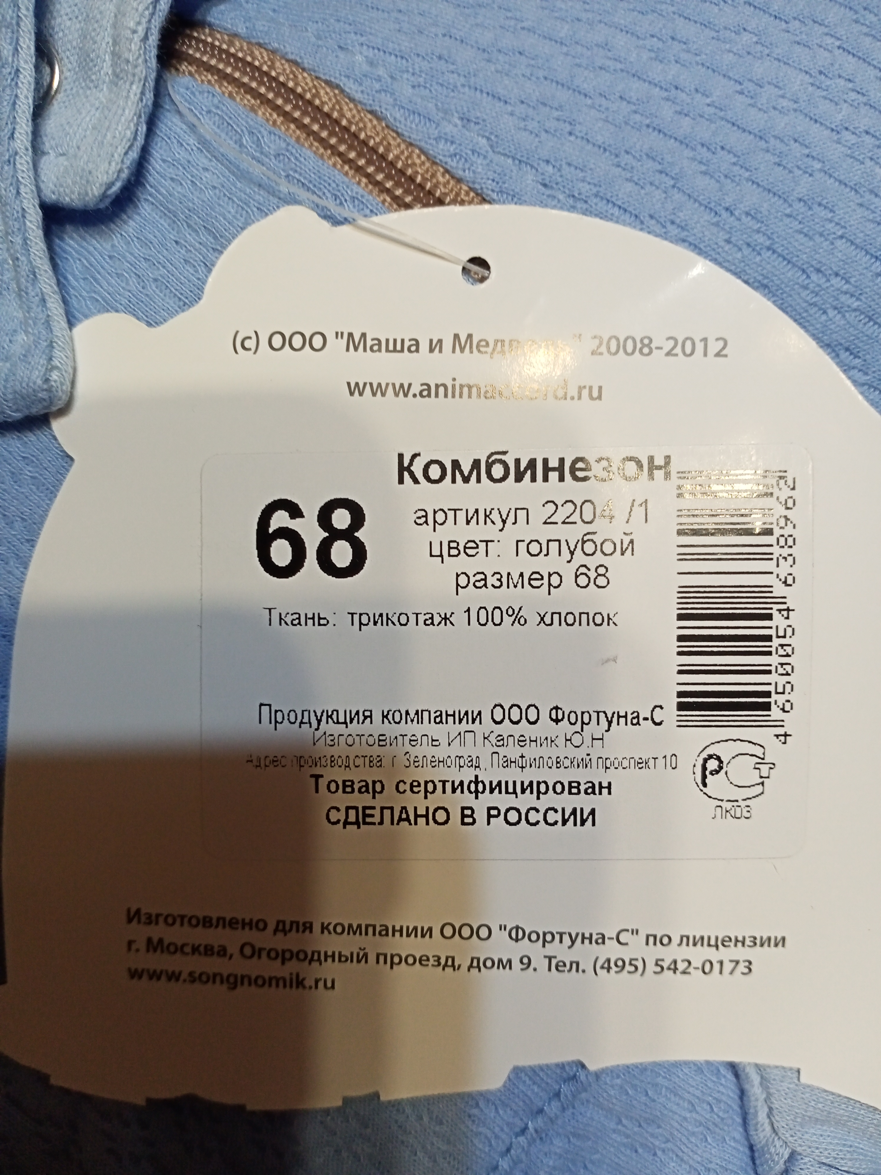 Полукомбинезон детский Сонный гномик Кармашки цв.голубой р.68 – купить в  Москве, цены в интернет-магазинах на Мегамаркет