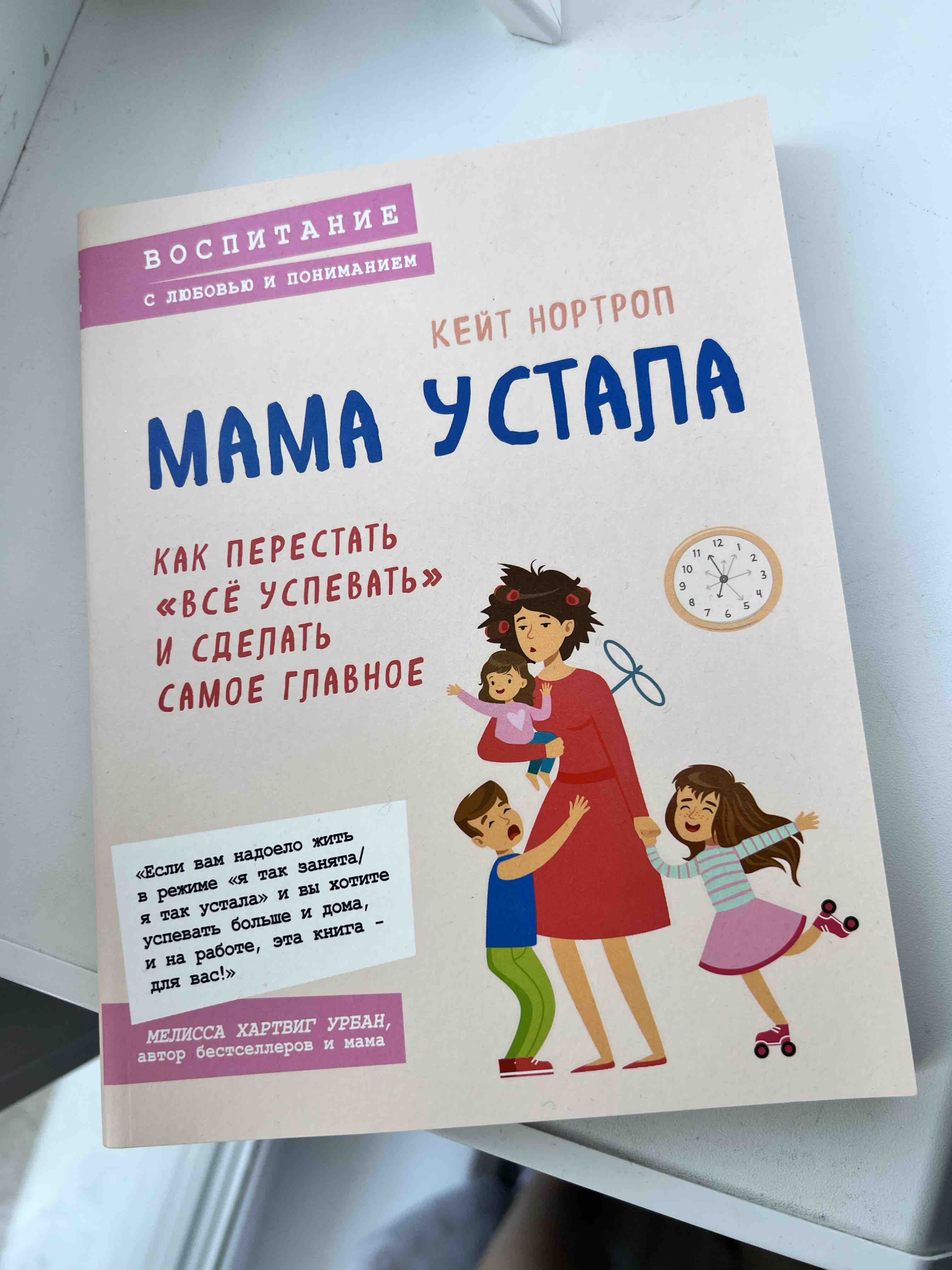 Мама устала. Как перестать 