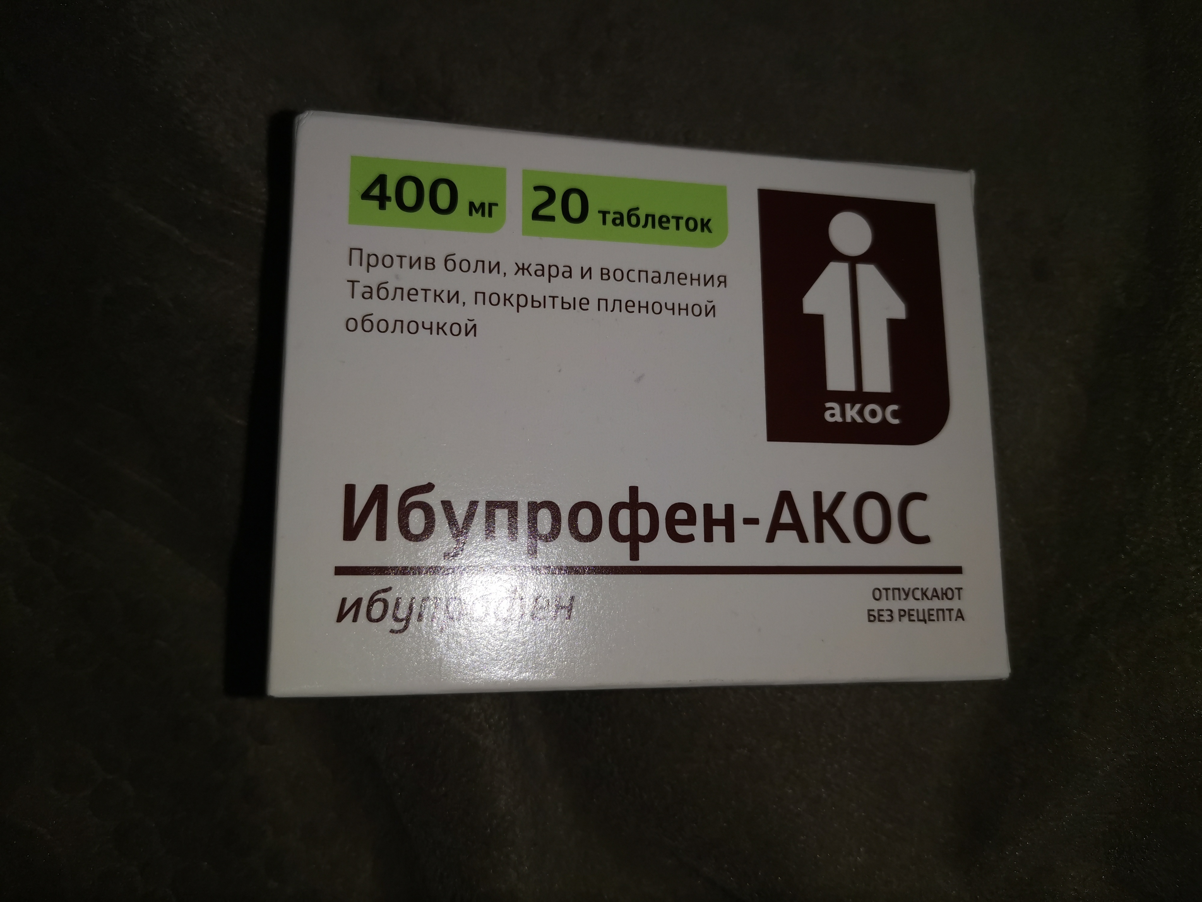 Ибупрофен акос 200 Ибупрофен акос 200