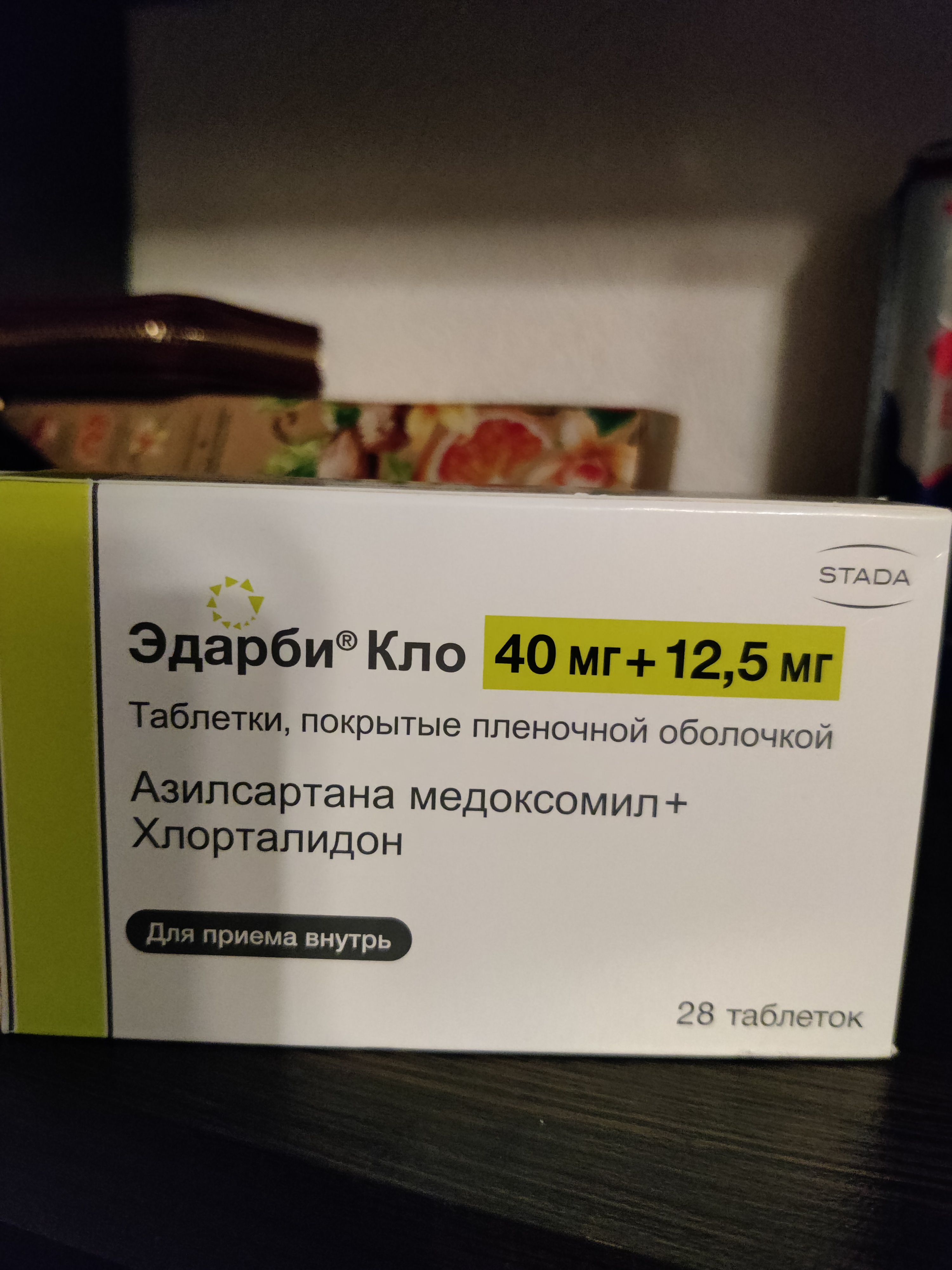 Эдарби кло таблетки покрытые пленочной оболочкой 40 мг+12,5 мг 28 шт. -  отзывы покупателей на Мегамаркет | 100037312166