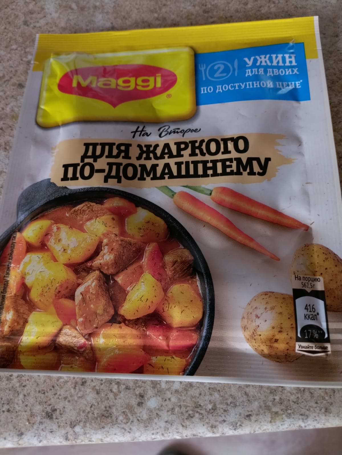 Купить приправа Maggi на второе для жаркого по-домашнему 20 г, цены на  Мегамаркет | Артикул: 100027749044