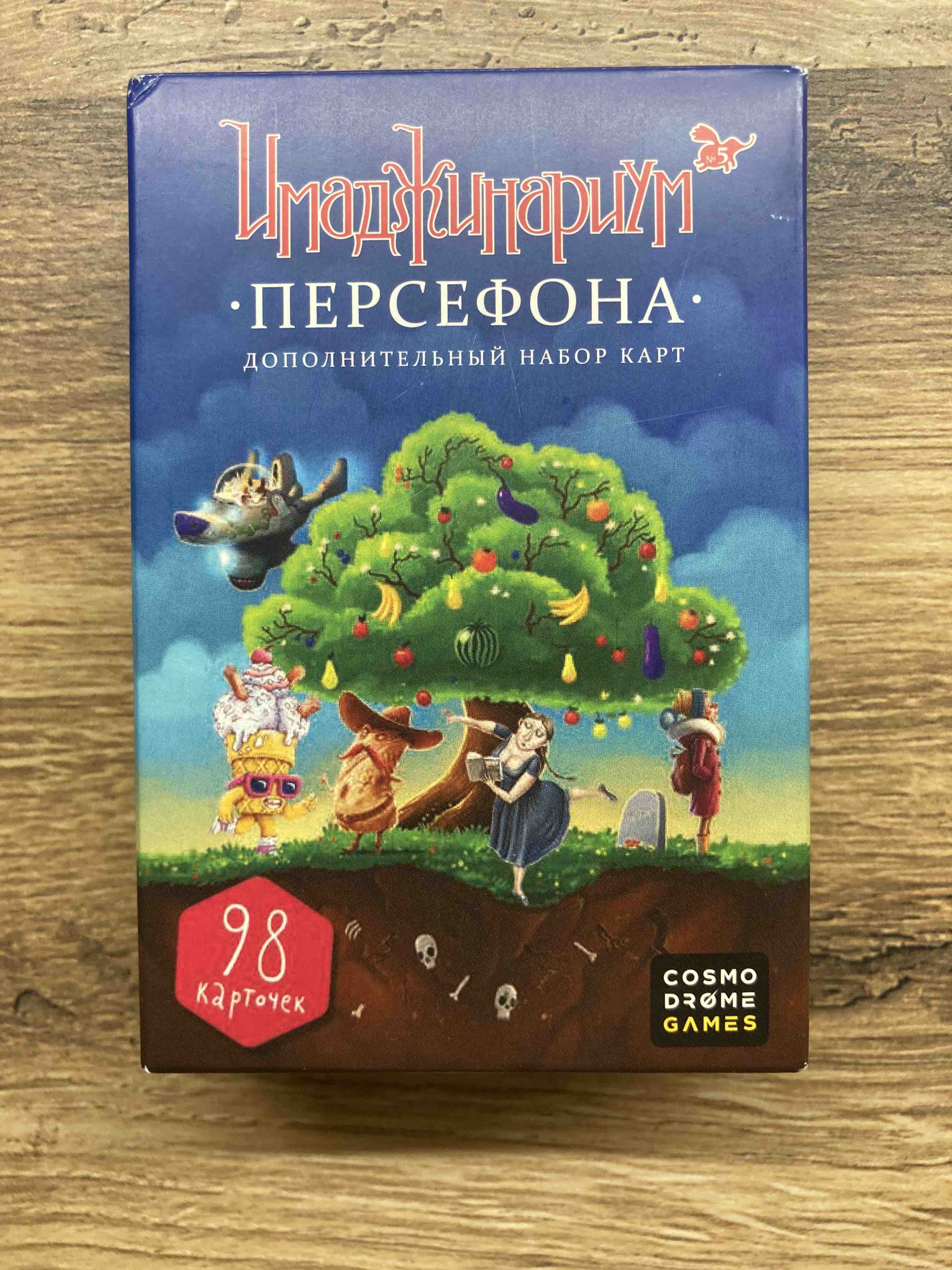 Купить дополнительный набор карт Cosmodrome Games Имаджинариум Персефона,  цены на Мегамаркет | Артикул: 100022826281