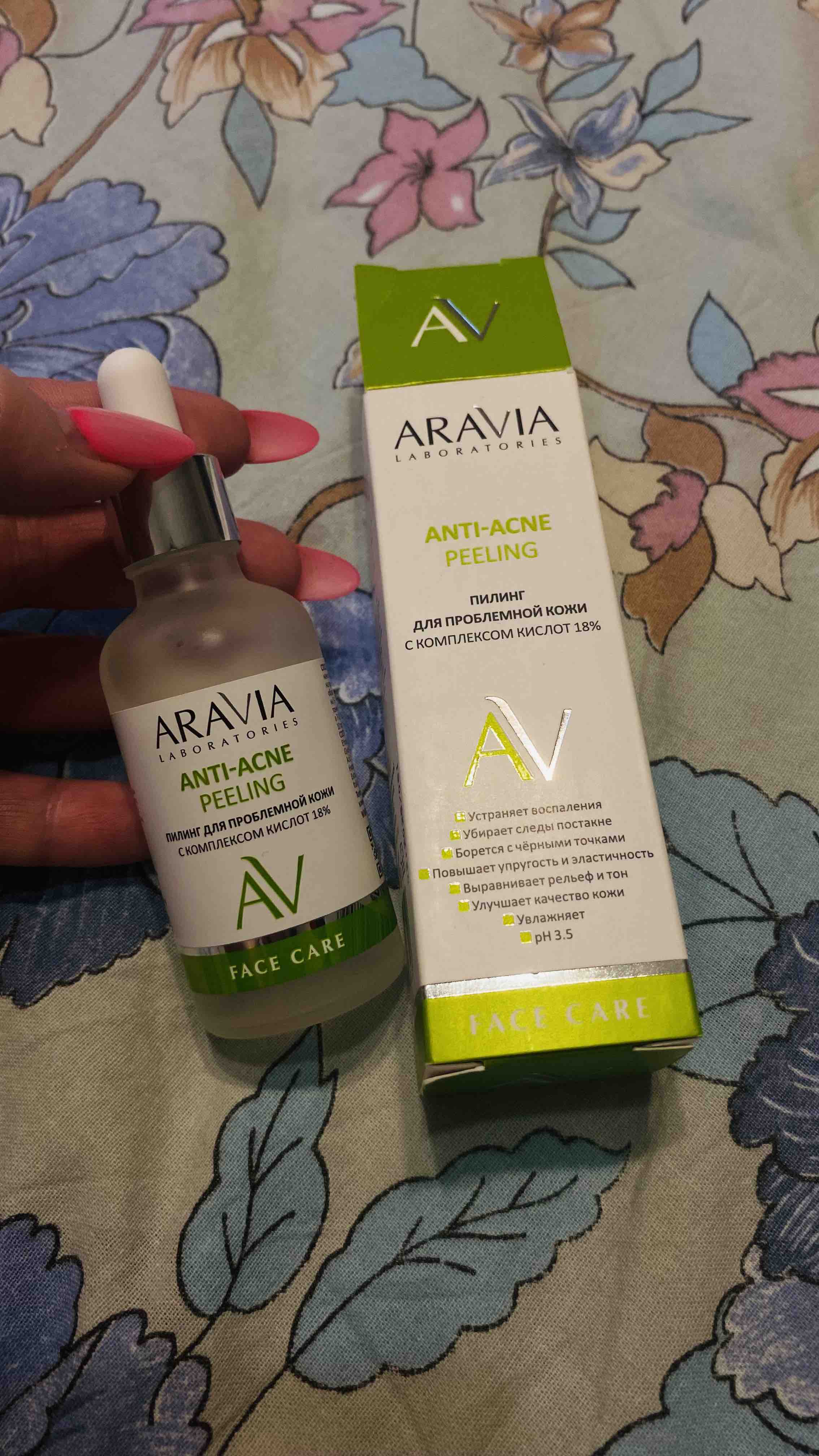 Пилинг aravia 18 anti acne peeling. Пилинг Аравия желтый. Пилинг для лица Аравия. Пилинг Аравия 18%. Молочный пилинг Аравия.