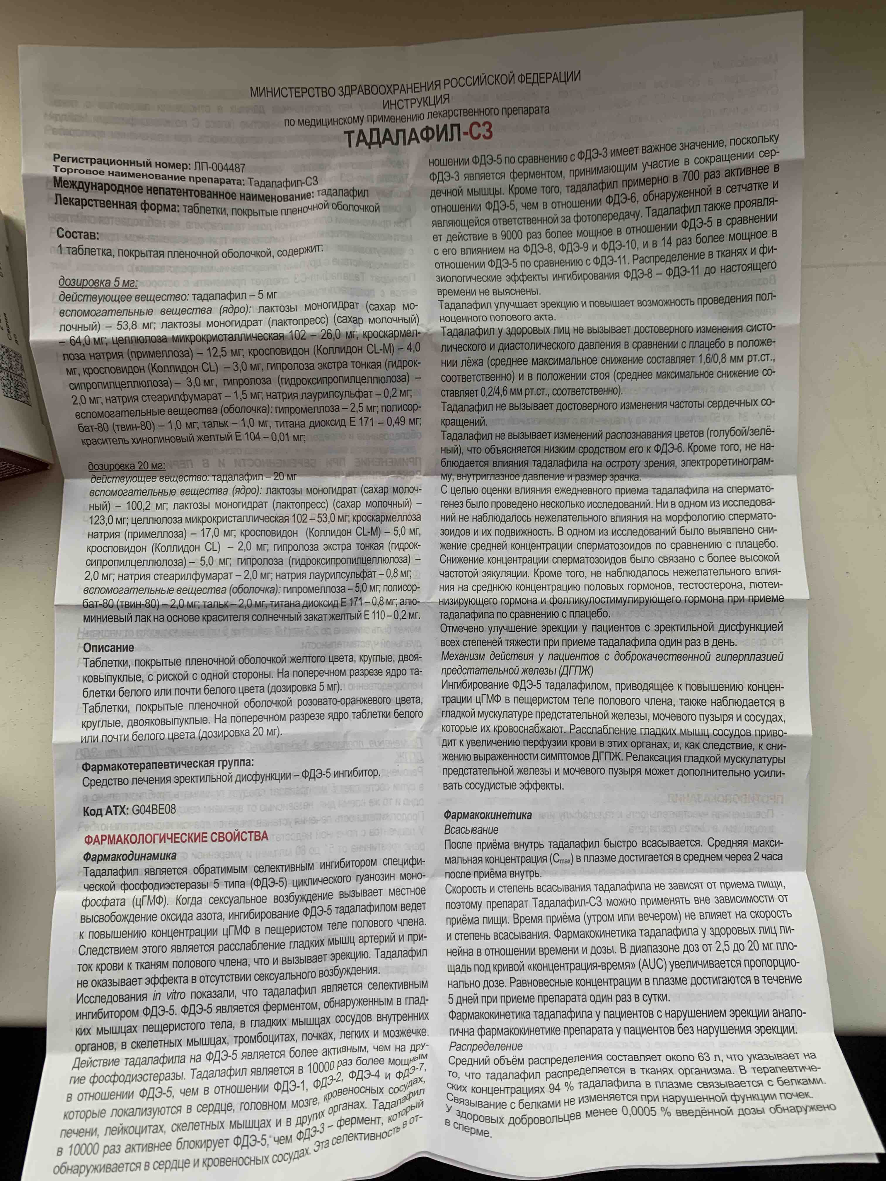 Тадалафил-СЗ таблетки п.п.о 20 мг 10 шт. - отзывы покупателей на Мегамаркет  | 100027359157